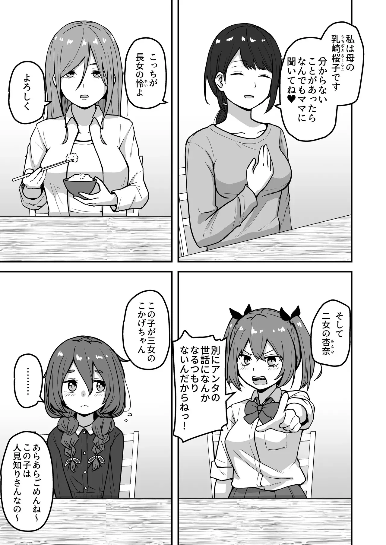 [さばみんと屋 (さばみんと)] 乳崎家の性処理バイト_6