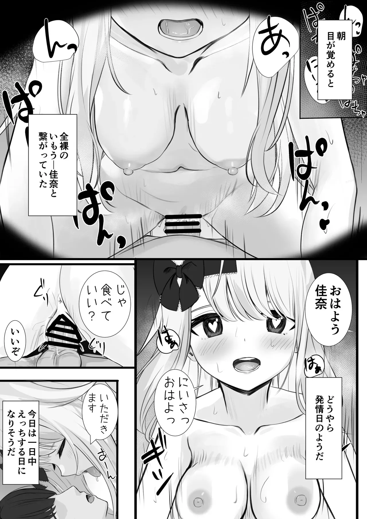 [せれいてる] おはようえっち_2