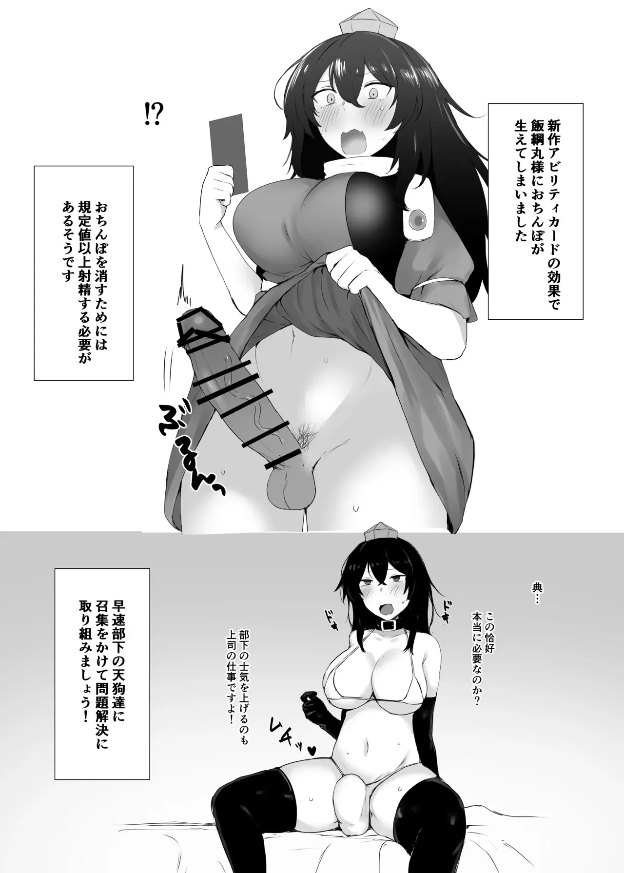 ふたなり大天狗落書き本_4