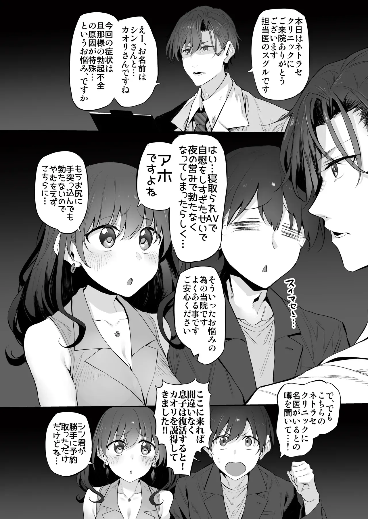 [Marked-two (スガヒデオ)] ネトラセクリニック [DL版]_4