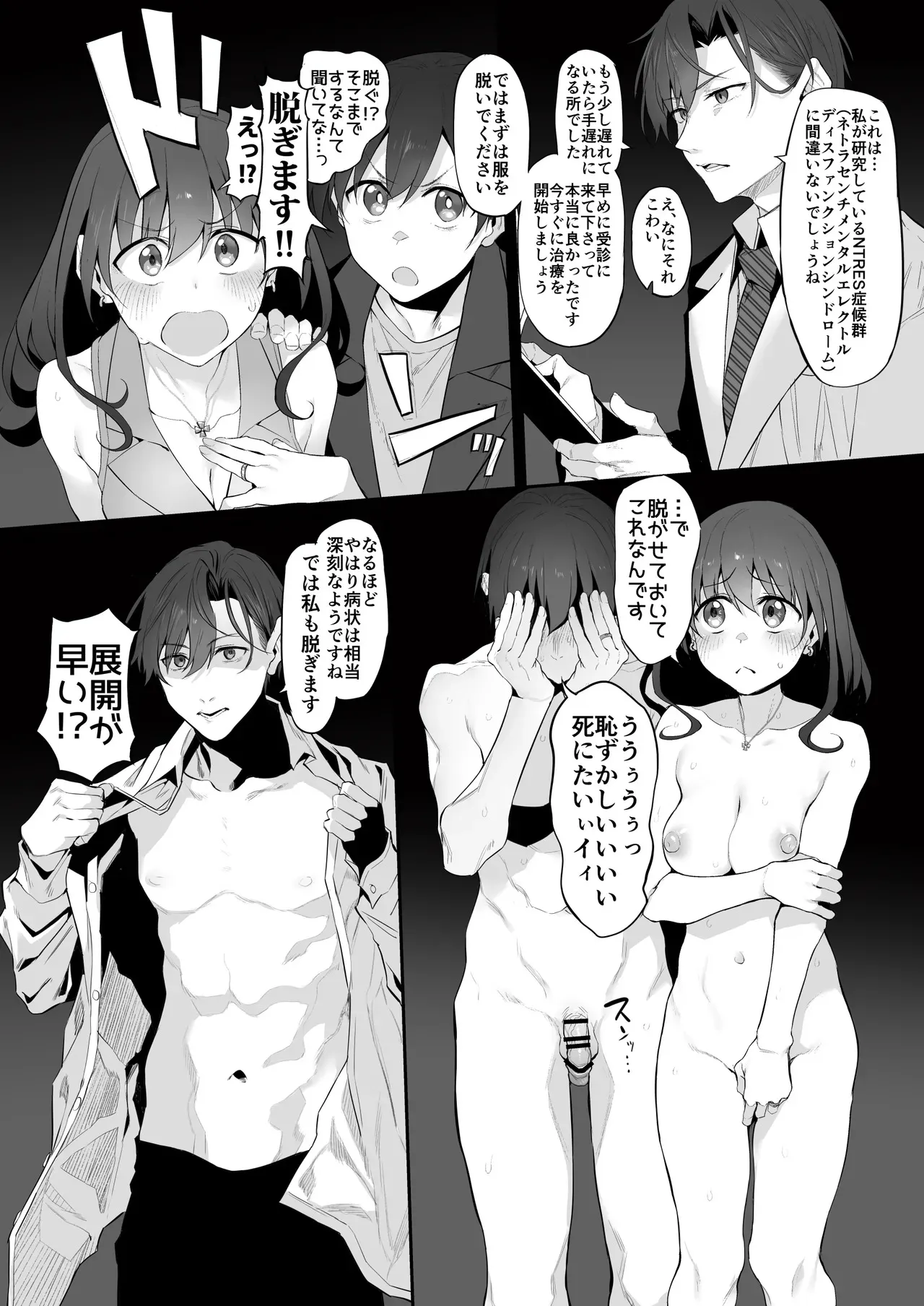 [Marked-two (スガヒデオ)] ネトラセクリニック [DL版]_5