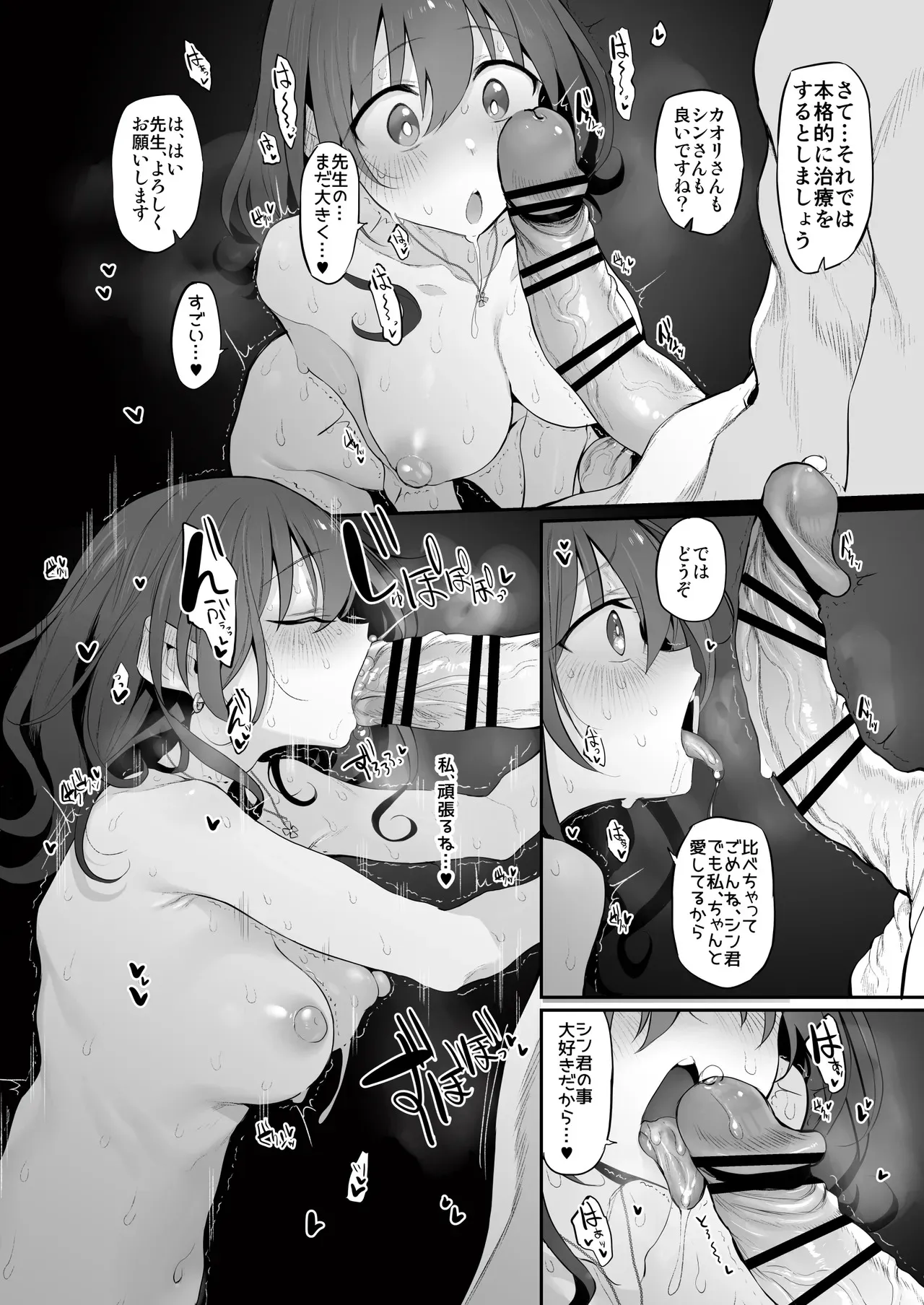 [Marked-two (スガヒデオ)] ネトラセクリニック [DL版]_8