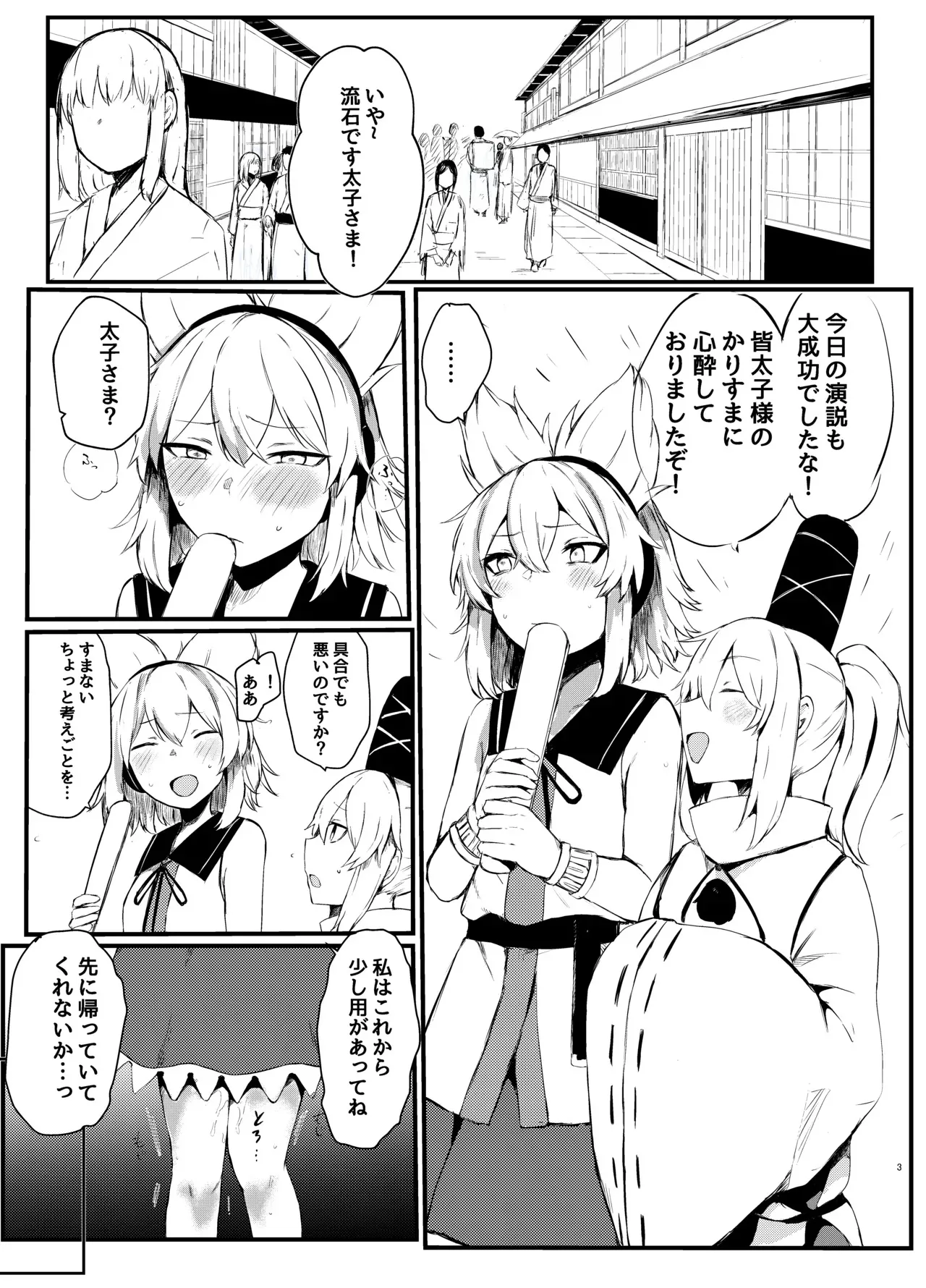 [受容体 (石田)] 聖德王凌辱調教 (東方Project) [DL版]_3