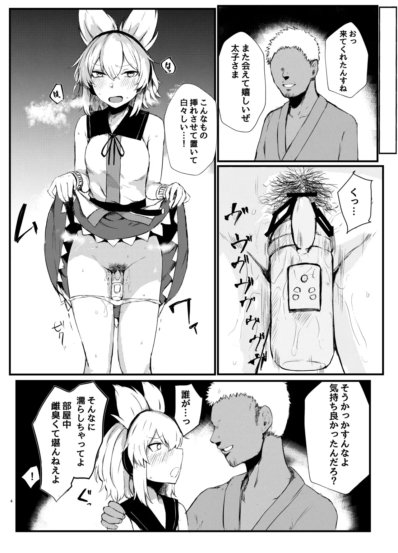 [受容体 (石田)] 聖德王凌辱調教 (東方Project) [DL版]_4