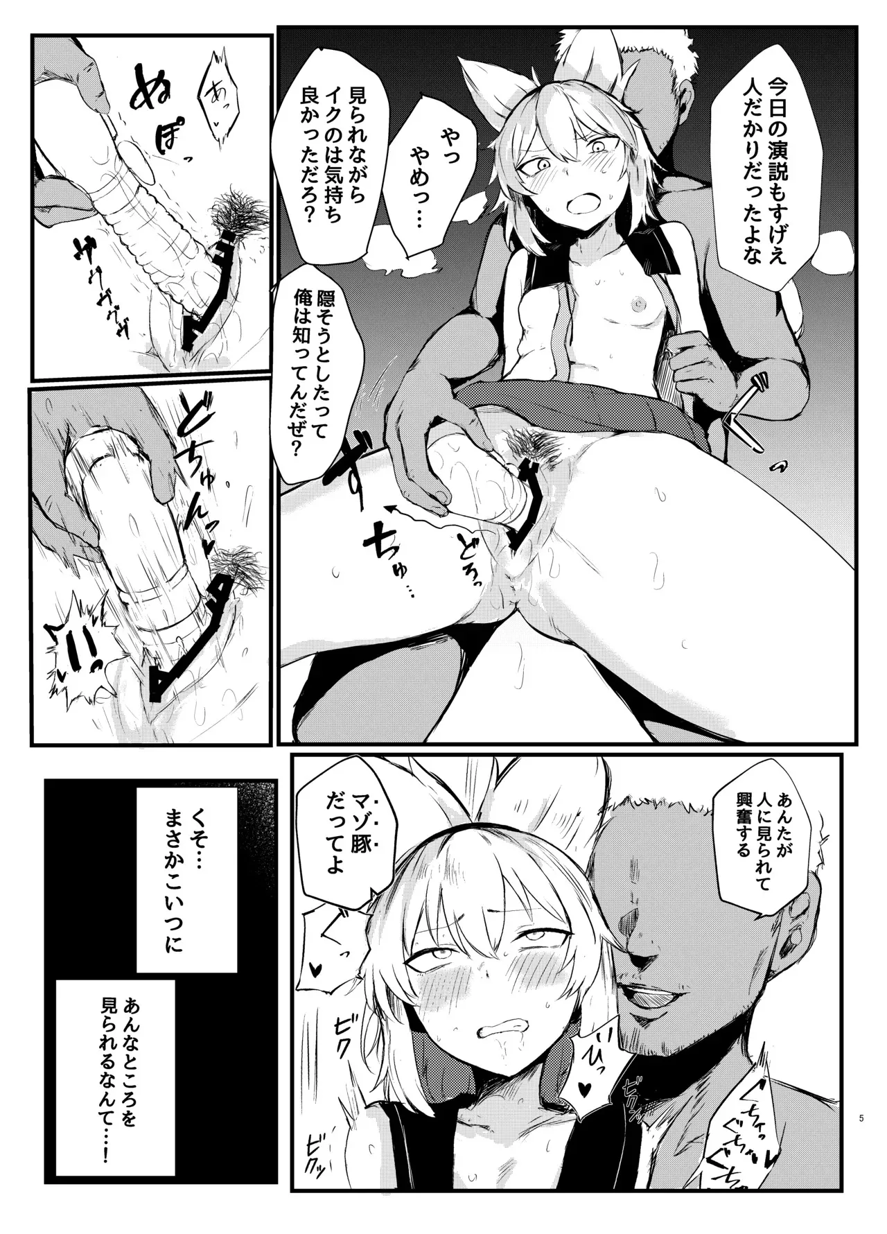 [受容体 (石田)] 聖德王凌辱調教 (東方Project) [DL版]_5