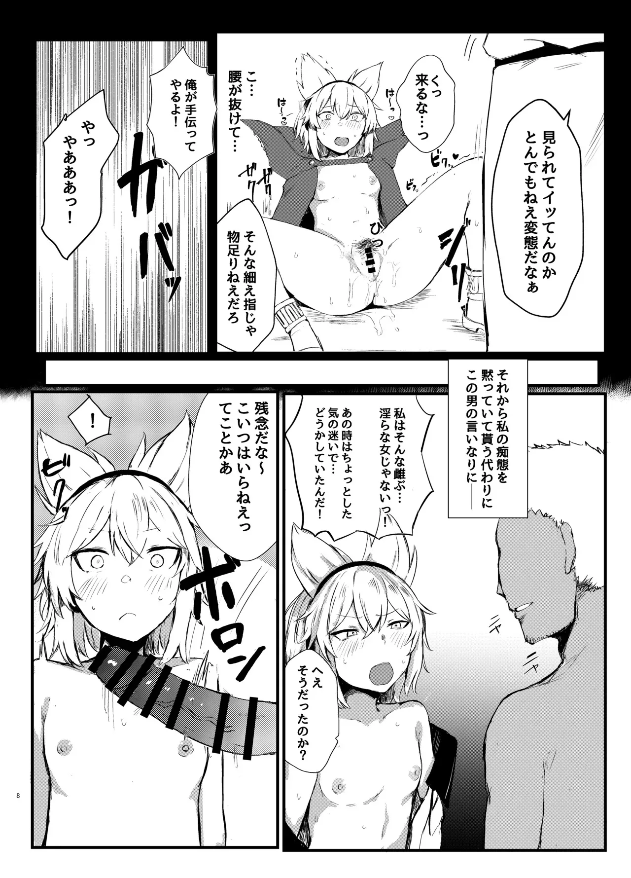 [受容体 (石田)] 聖德王凌辱調教 (東方Project) [DL版]_8