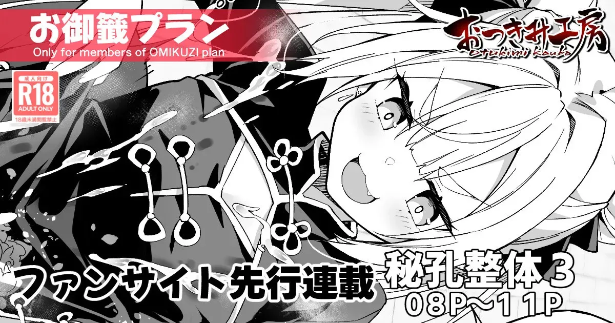 [秋空もみぢ] 【FC先行連載】秘孔整体3