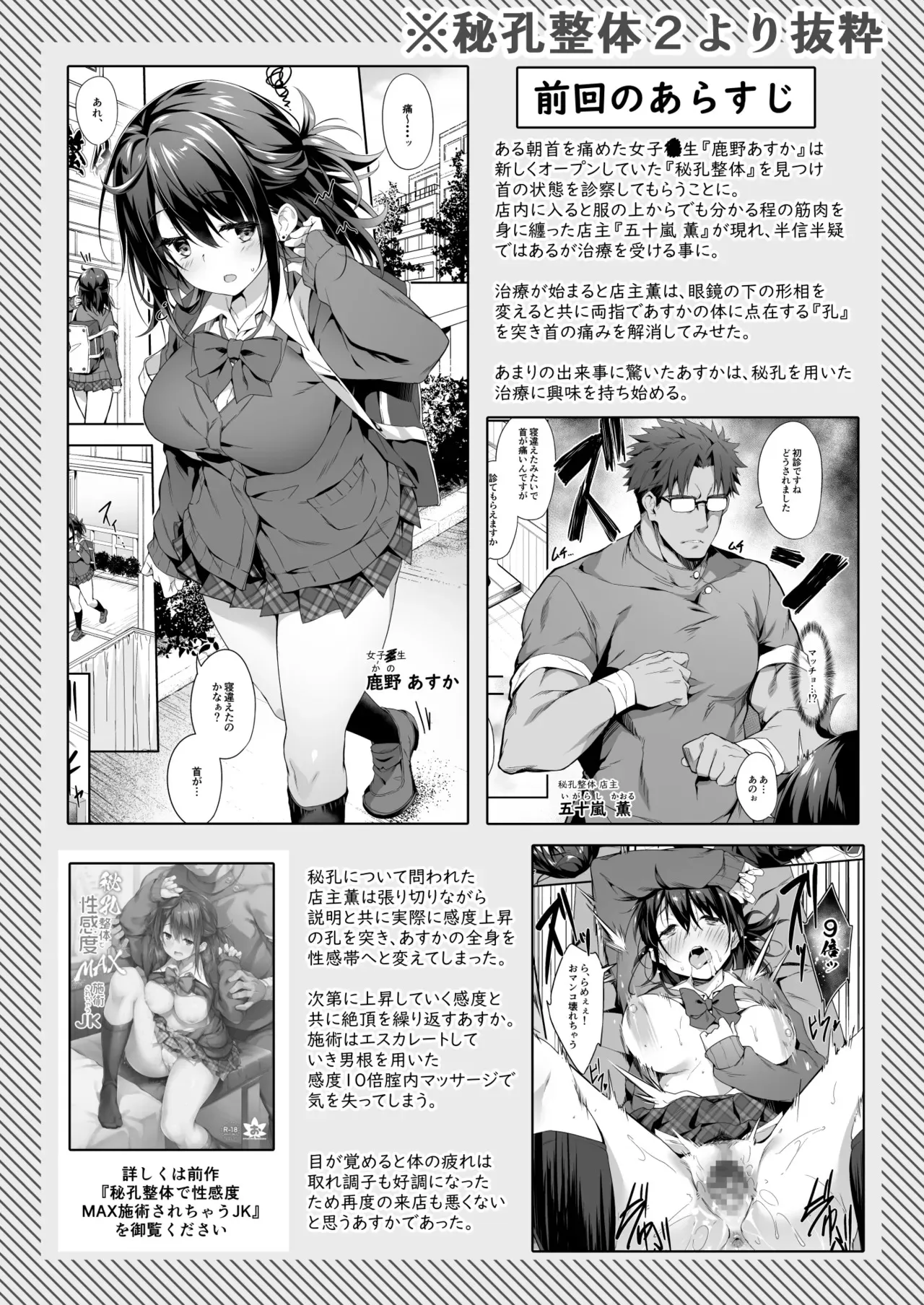 [秋空もみぢ] 【FC先行連載】秘孔整体3_2