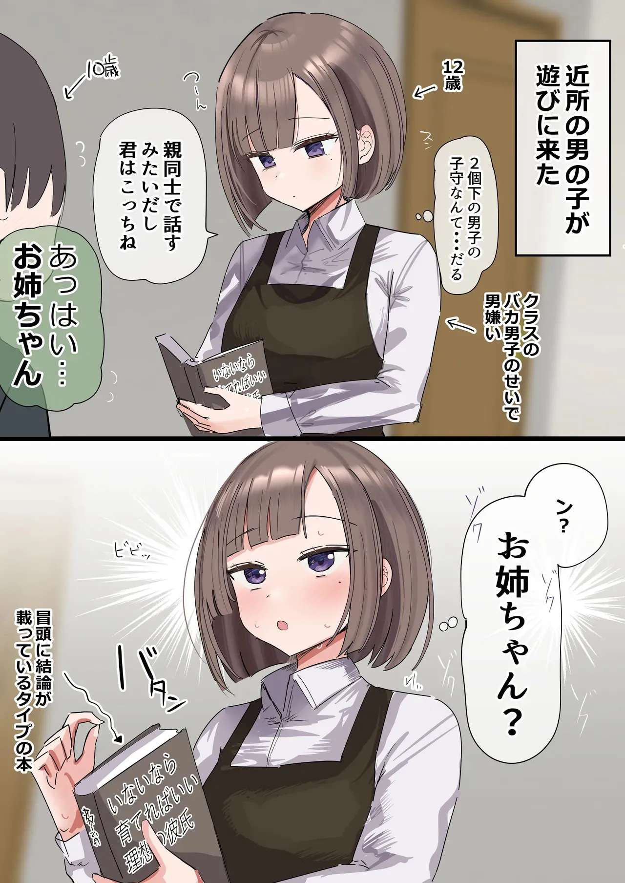 [花咲方茶] 2個上の家庭教師のお姉ちゃんとたくさんえっちする話_2