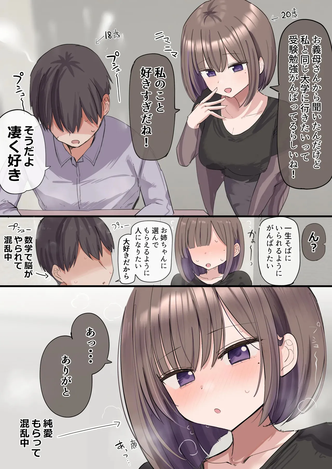 [花咲方茶] 2個上の家庭教師のお姉ちゃんとたくさんえっちする話_3