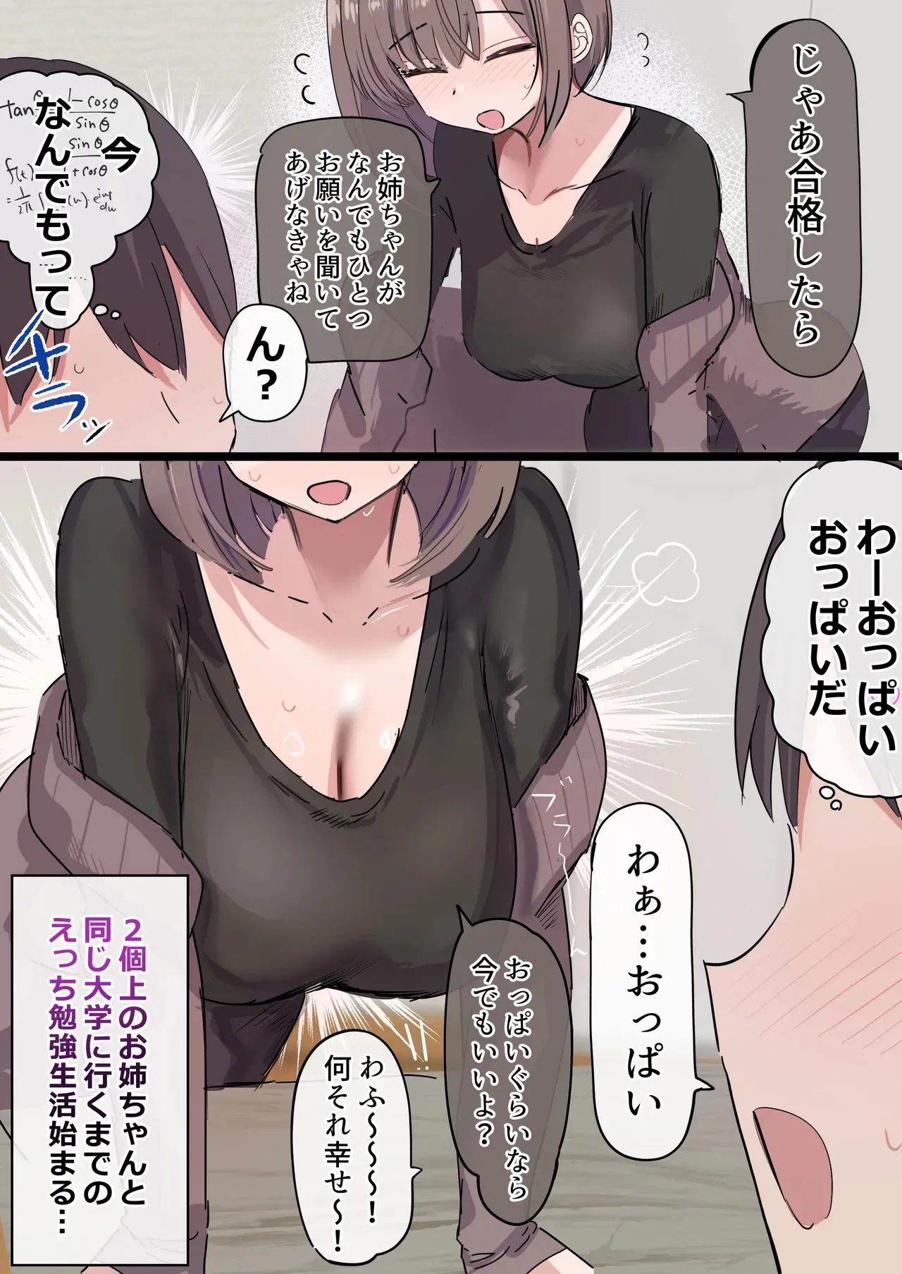 [花咲方茶] 2個上の家庭教師のお姉ちゃんとたくさんえっちする話_4