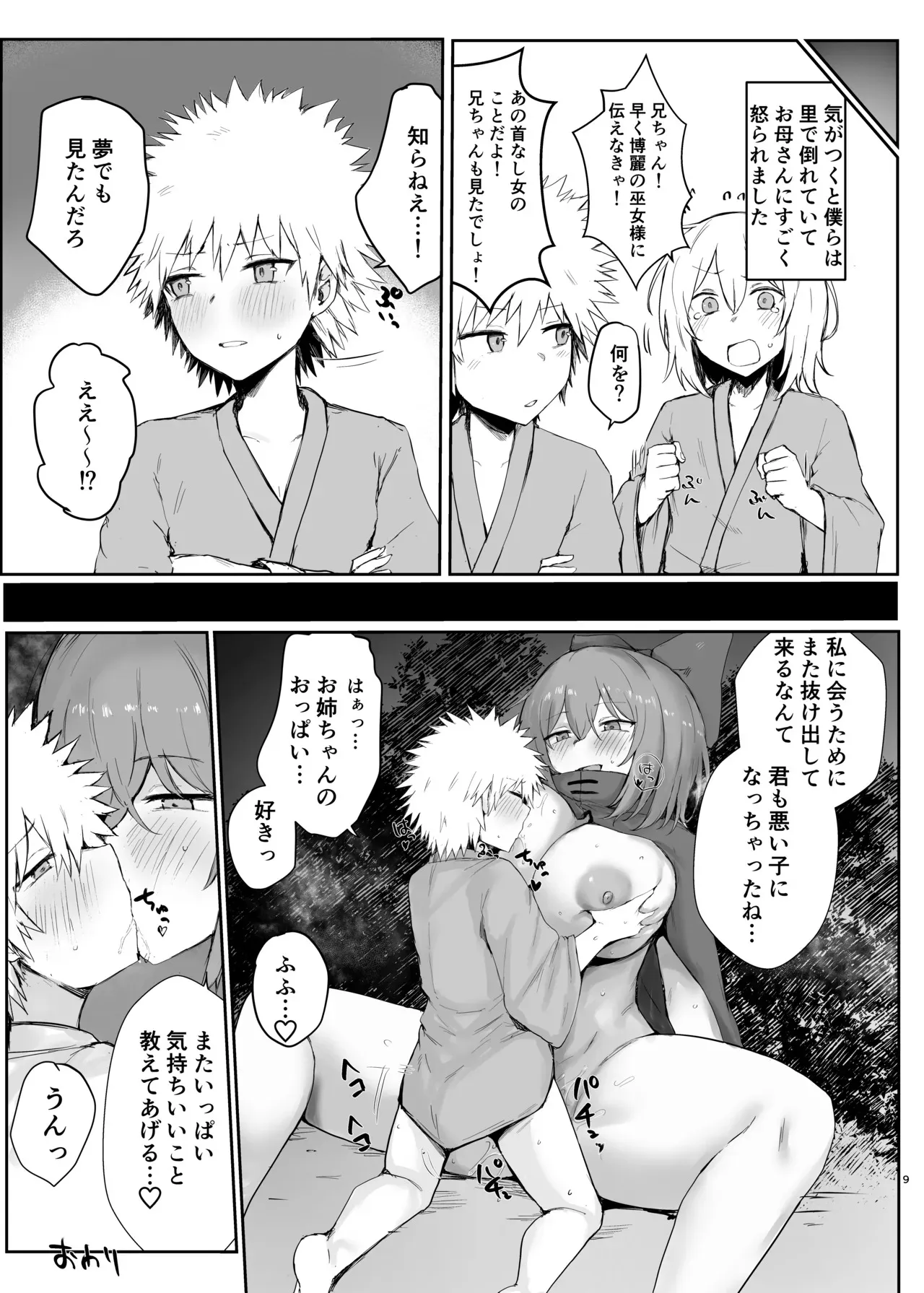 [受容体 (石田)] 東方フェティッシュ短編集 (東方Project) [DL版]_9