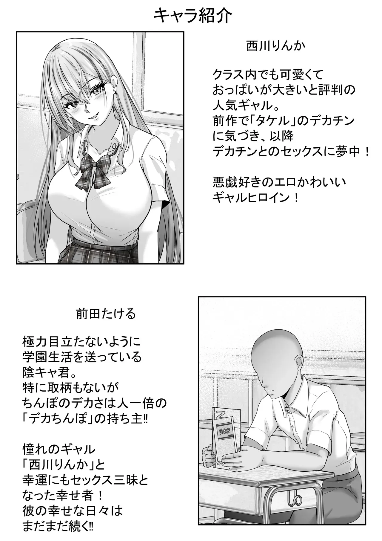 [白桃亭 (rikazu)] 憧れのギャルとの秘密の性関係2 憧れのギャルの膣内を精子で満たす時…_3