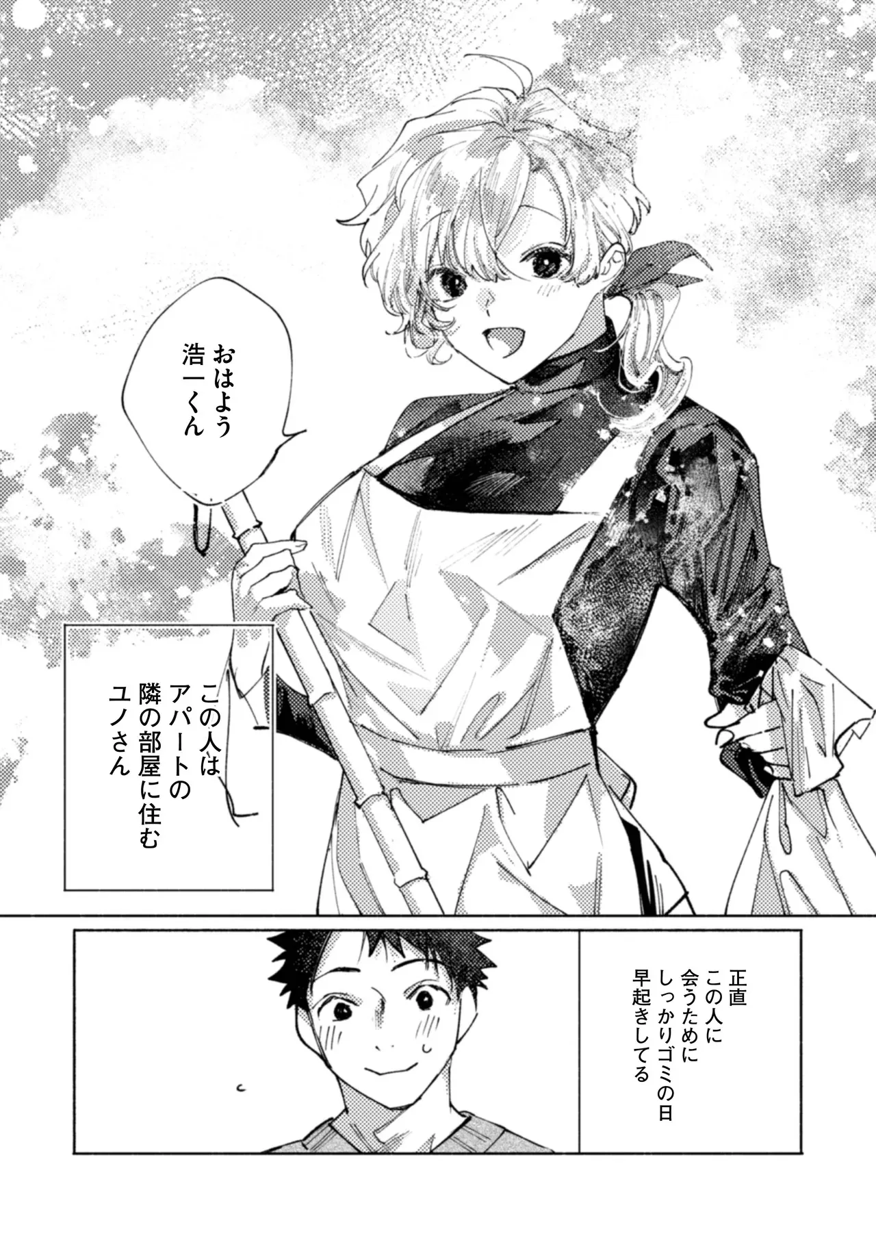 [りふれぼコミック (糸田しゅんた)] 隣部屋に住む人妻が高校時代の憧れの先輩だったので、純愛NTRで光堕ちさせた話_3
