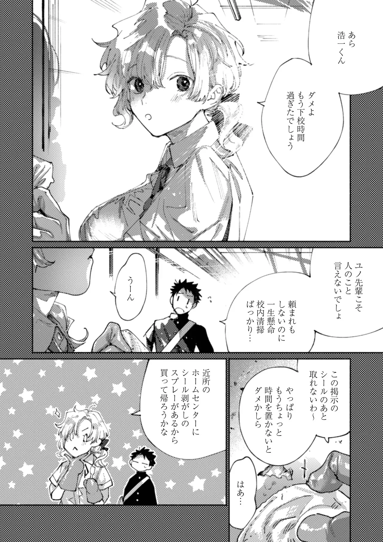 [りふれぼコミック (糸田しゅんた)] 隣部屋に住む人妻が高校時代の憧れの先輩だったので、純愛NTRで光堕ちさせた話_5