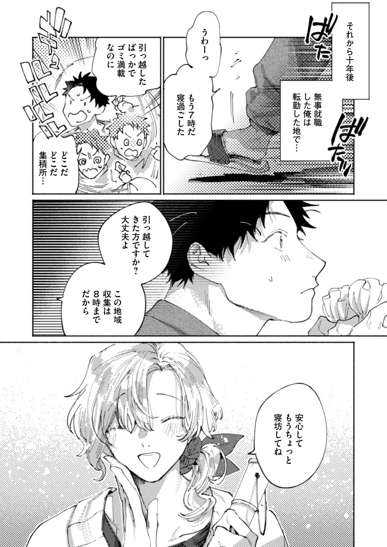[りふれぼコミック (糸田しゅんた)] 隣部屋に住む人妻が高校時代の憧れの先輩だったので、純愛NTRで光堕ちさせた話_8