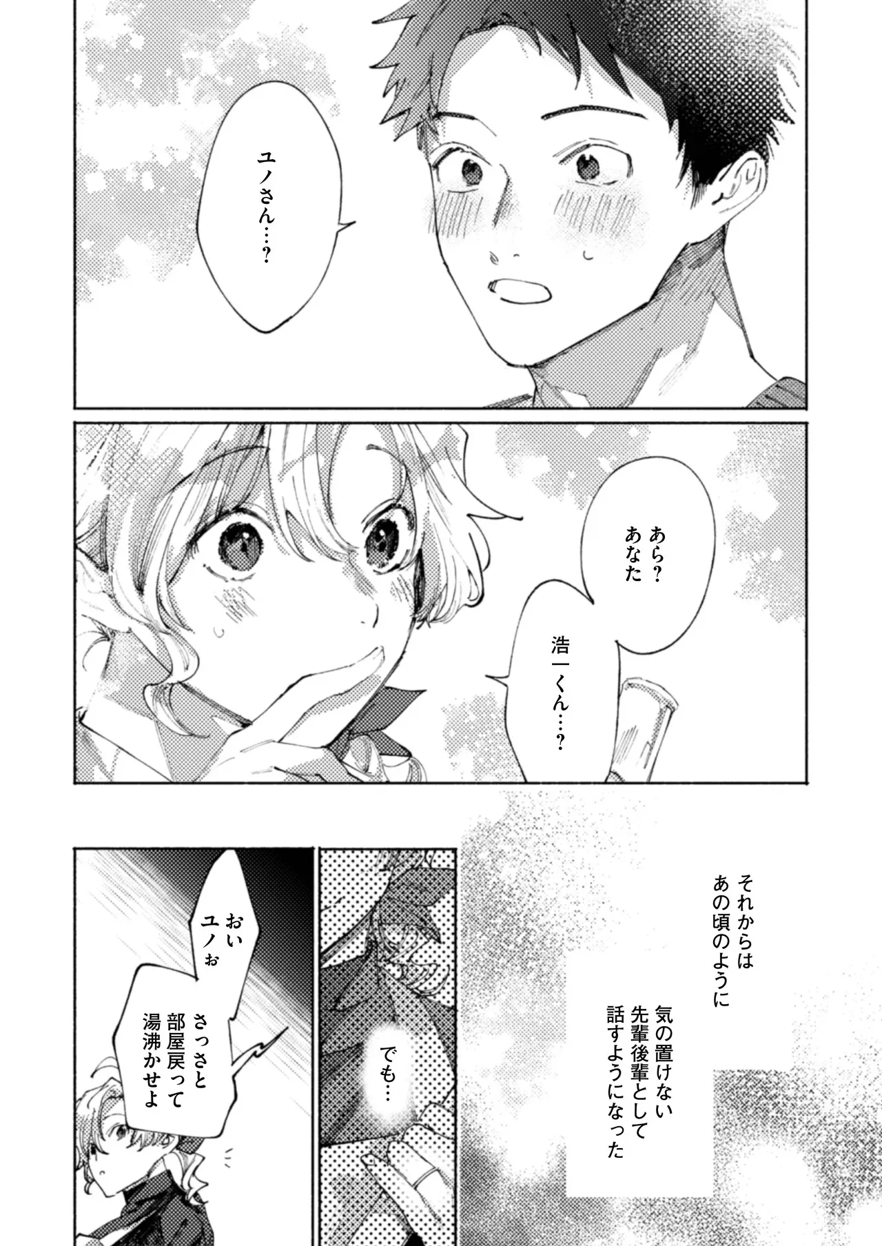 [りふれぼコミック (糸田しゅんた)] 隣部屋に住む人妻が高校時代の憧れの先輩だったので、純愛NTRで光堕ちさせた話_9