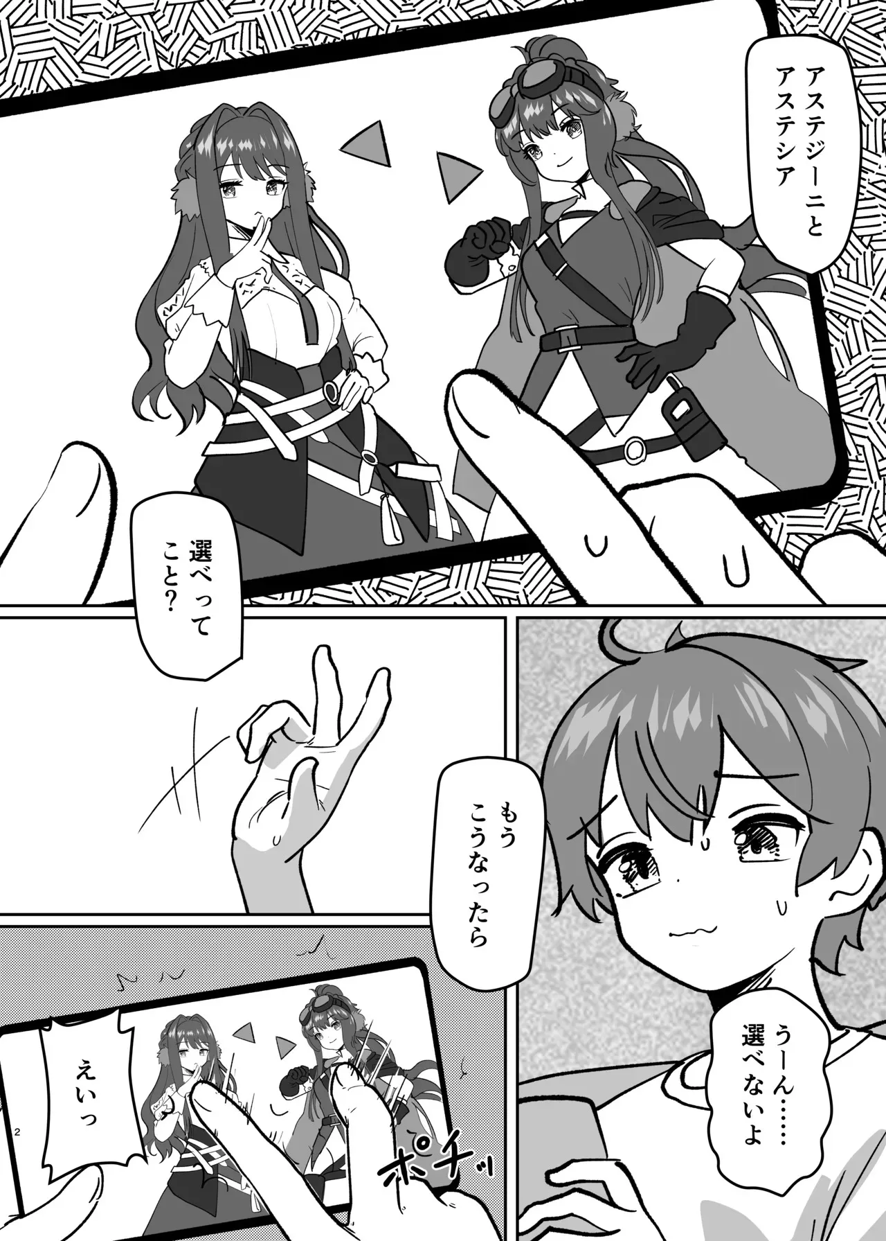 [金星航天局 (ウェルト)] 体が分裂して姉妹化TSF (アークナイツ)_2