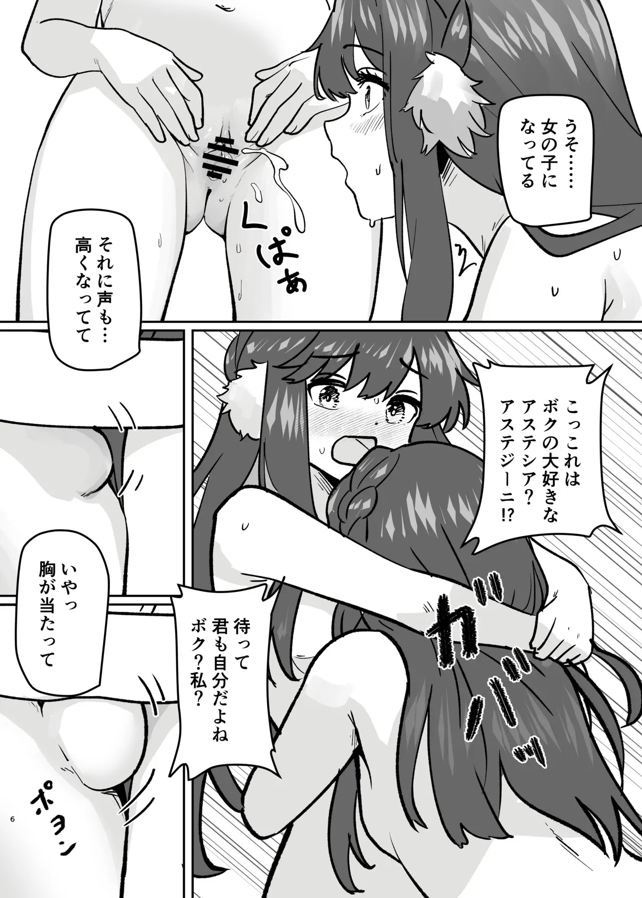 [金星航天局 (ウェルト)] 体が分裂して姉妹化TSF (アークナイツ)_6