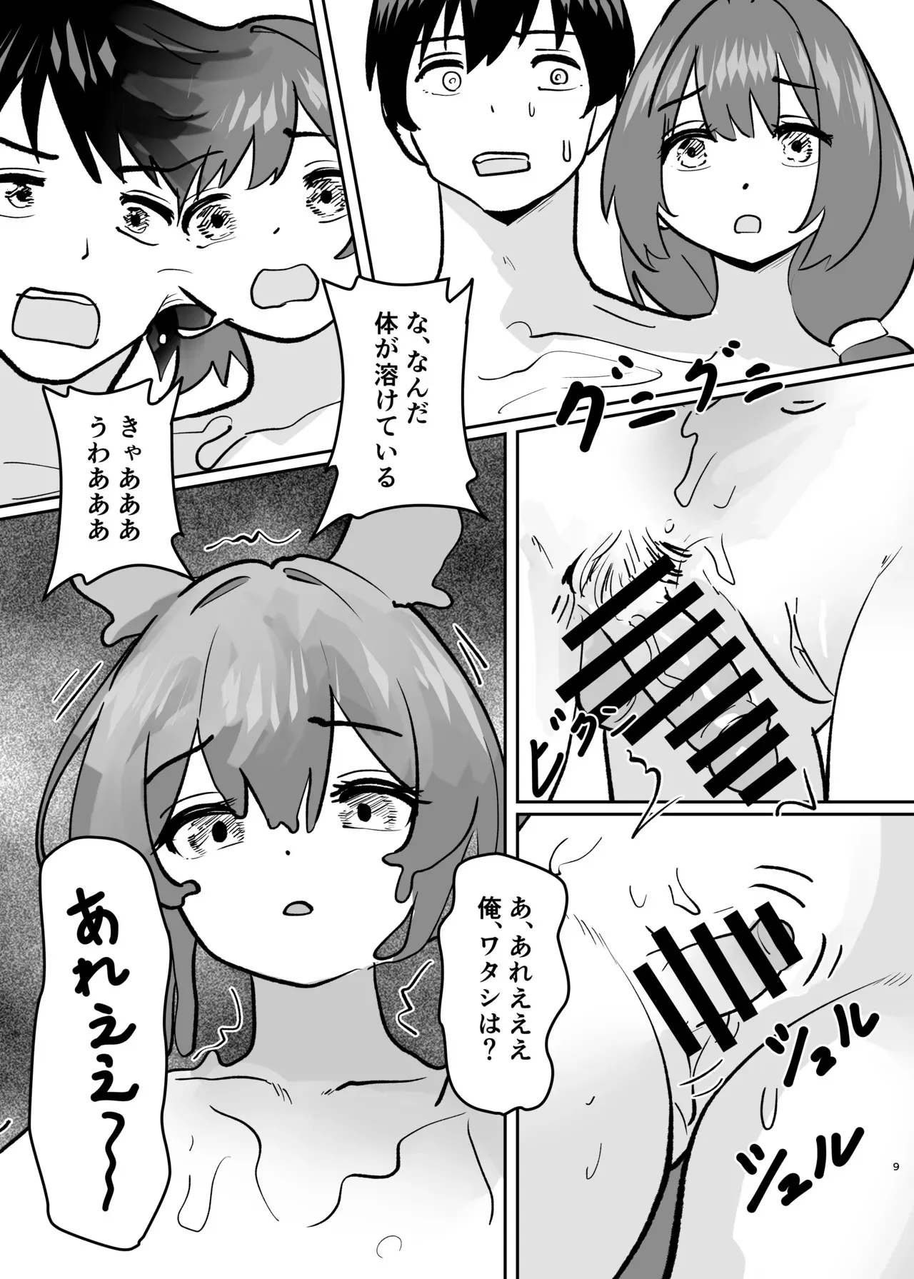 [金星航天局 (ウェルト)] 体が分裂して姉妹化TSF (アークナイツ)_9