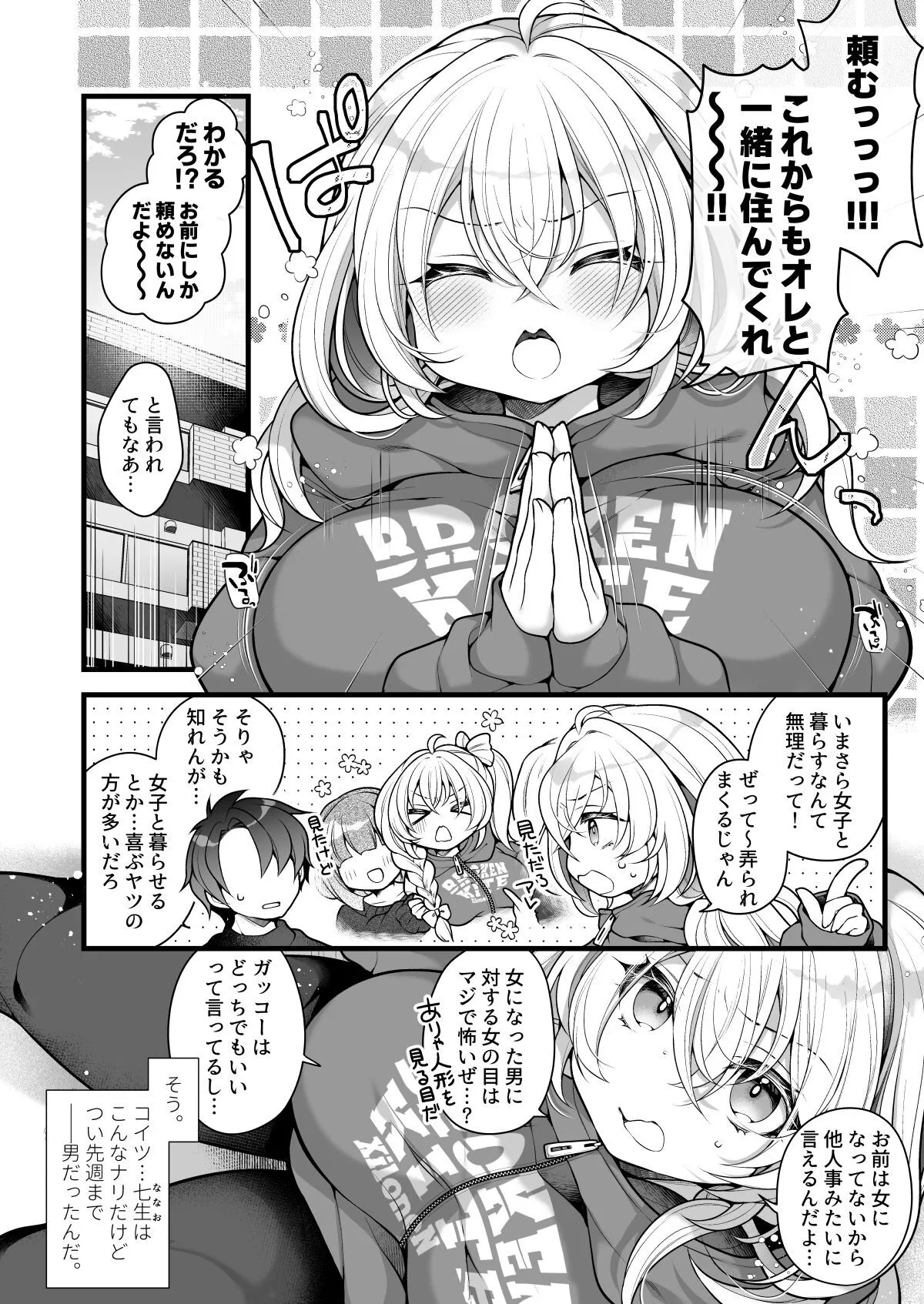 [うえにあるみかん (れいとうみかん)] 女体化した相部屋の親友が相変わらずだらしないのでわからせる。_2