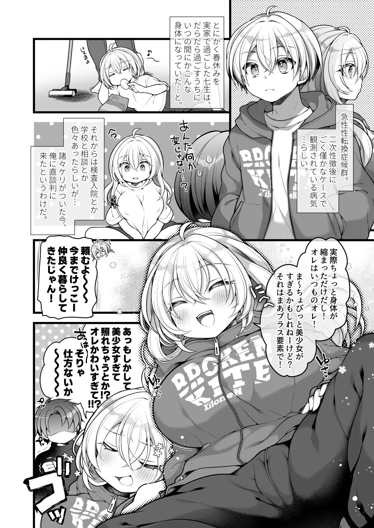 [うえにあるみかん (れいとうみかん)] 女体化した相部屋の親友が相変わらずだらしないのでわからせる。_3