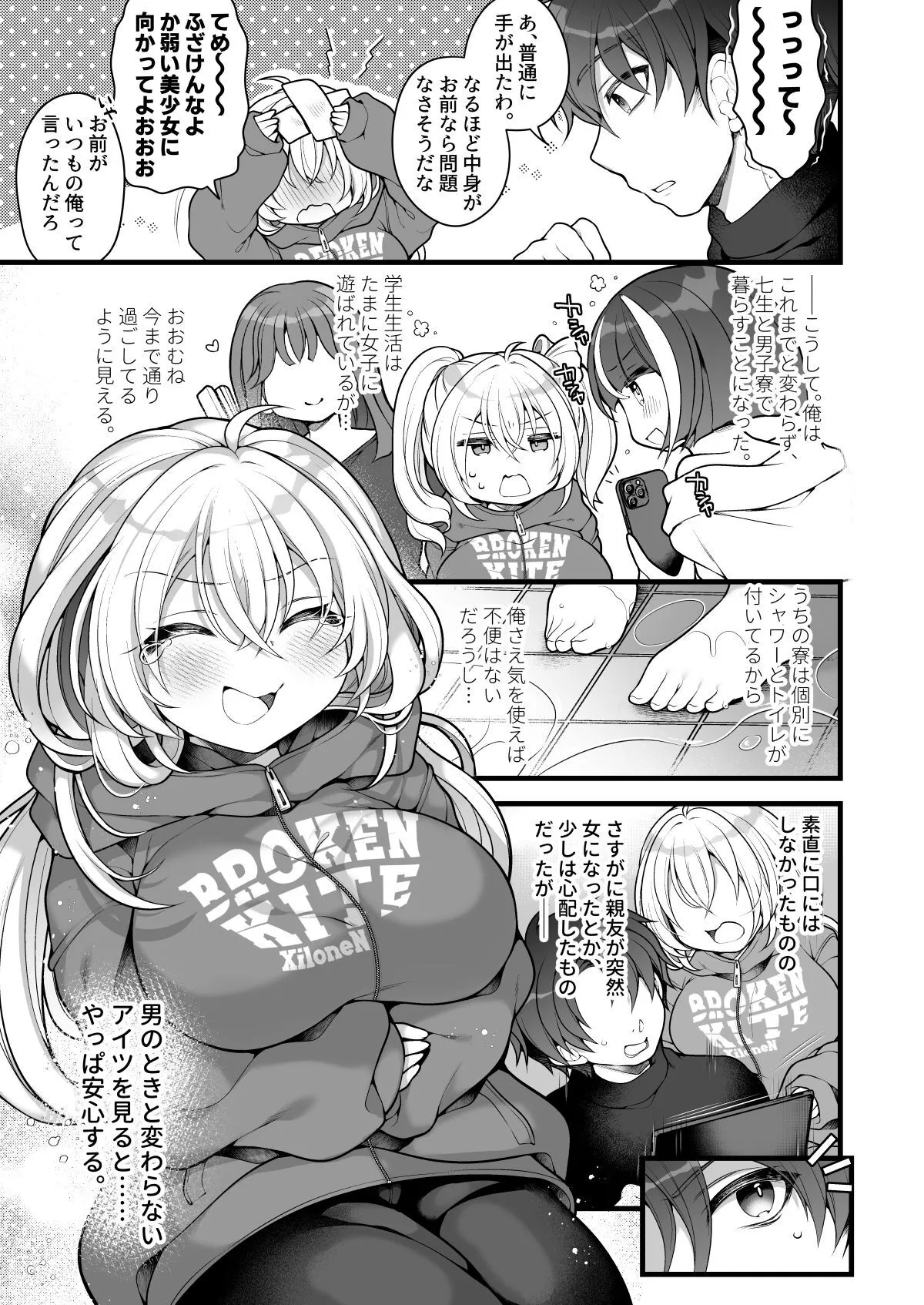 [うえにあるみかん (れいとうみかん)] 女体化した相部屋の親友が相変わらずだらしないのでわからせる。_4