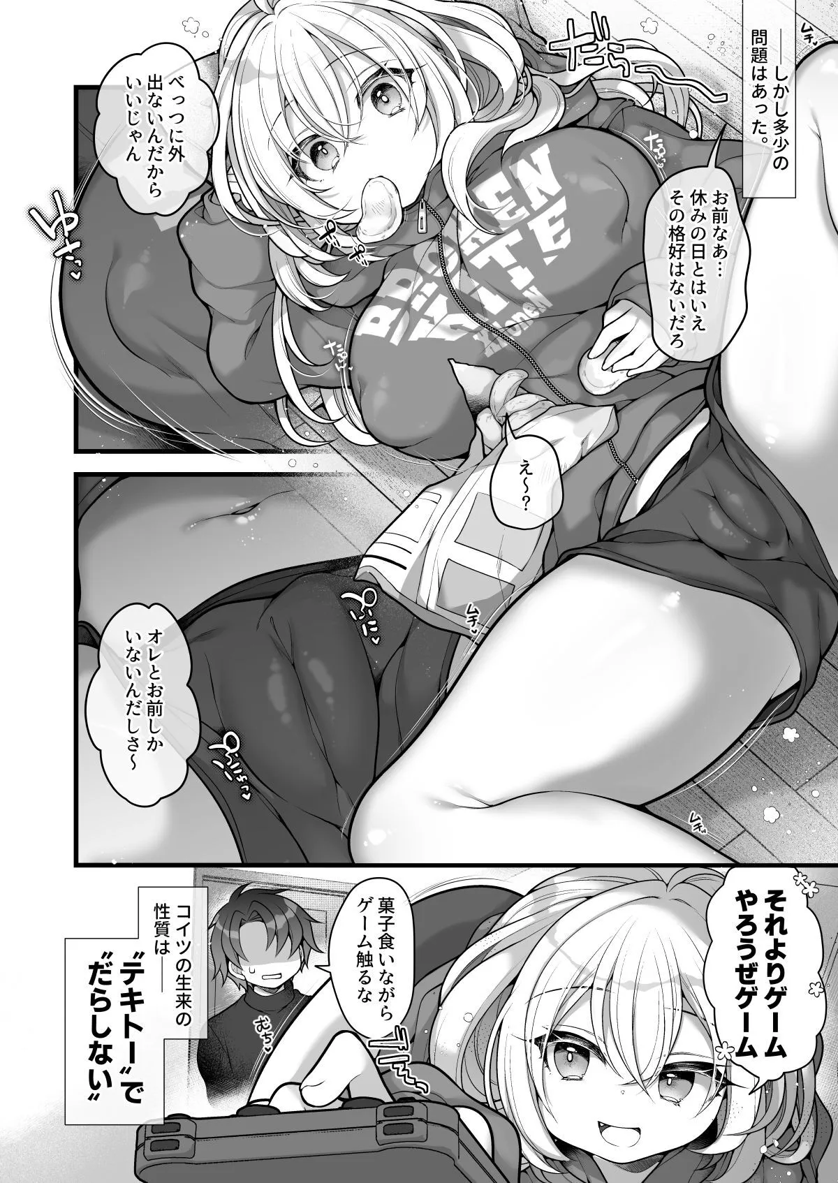 [うえにあるみかん (れいとうみかん)] 女体化した相部屋の親友が相変わらずだらしないのでわからせる。_5