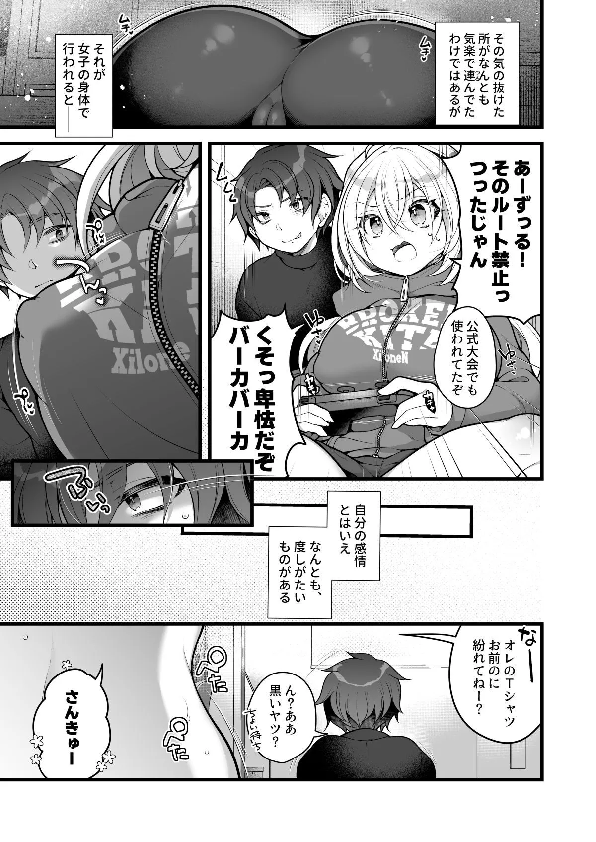 [うえにあるみかん (れいとうみかん)] 女体化した相部屋の親友が相変わらずだらしないのでわからせる。_6