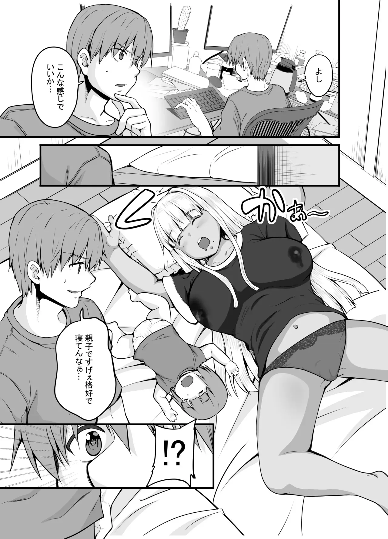 [Sweet Avenue (カヅチ)] 田舎の黒ギャルJkと結婚しました 4 [DL版]_2