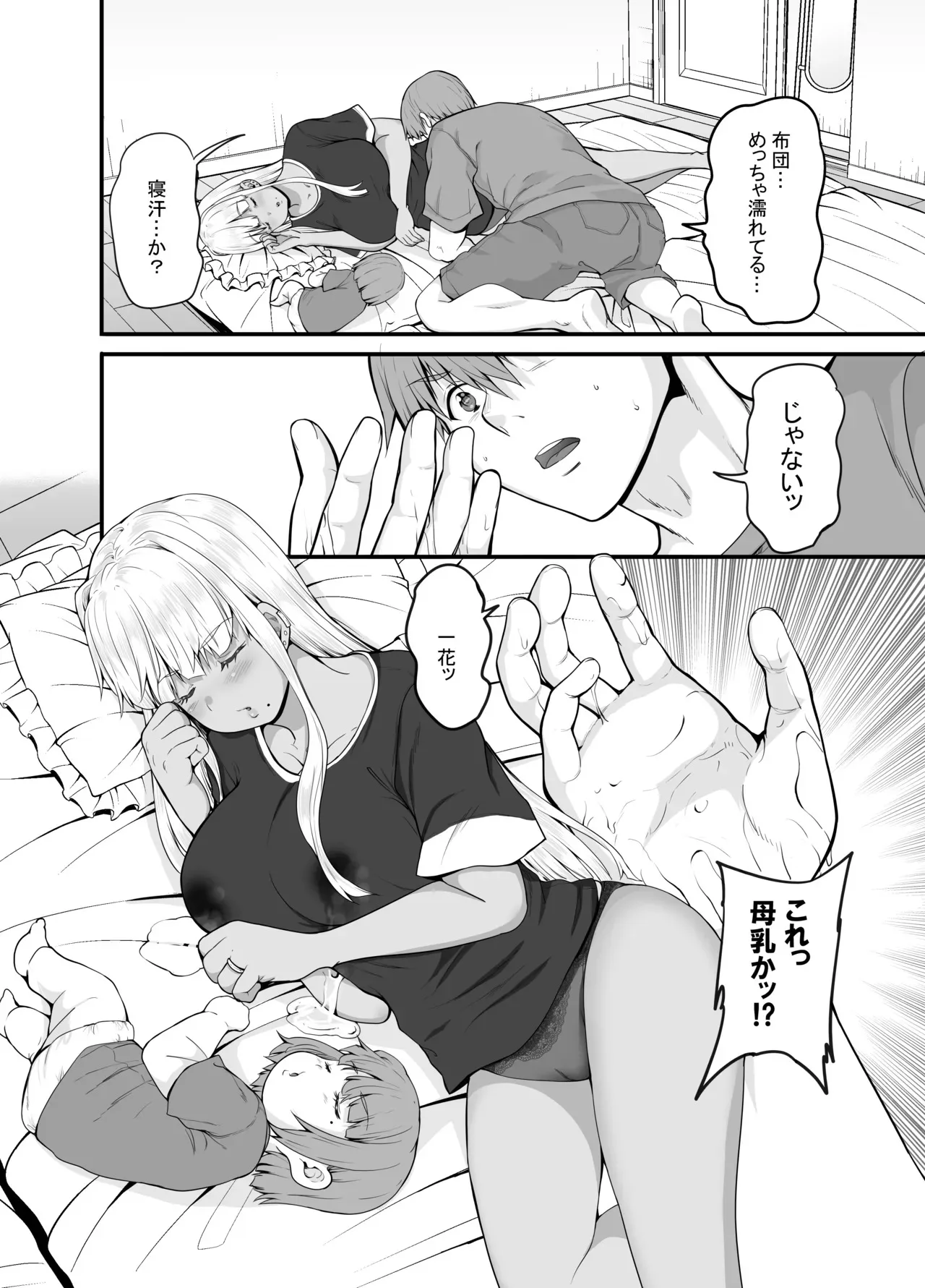 [Sweet Avenue (カヅチ)] 田舎の黒ギャルJkと結婚しました 4 [DL版]_3