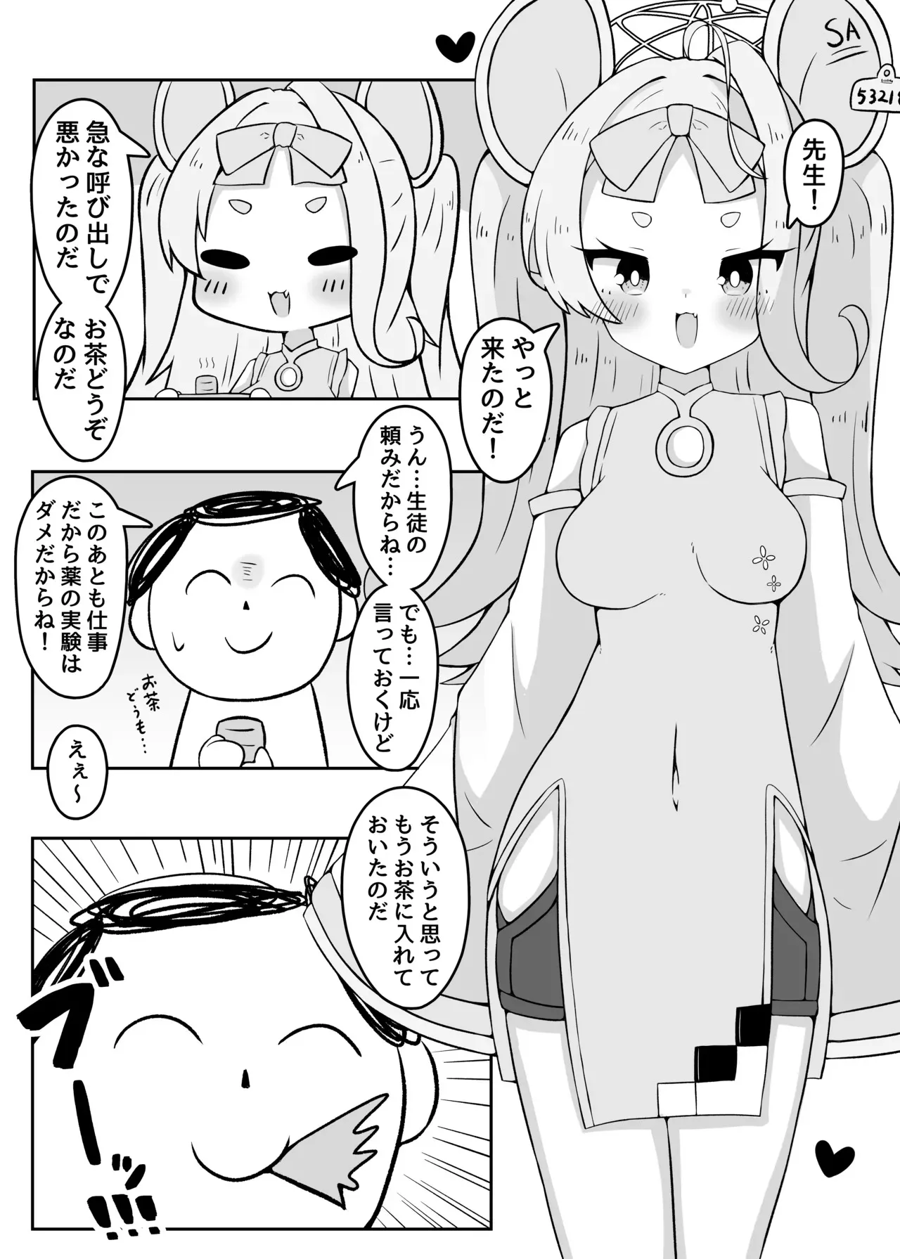 [ゆけむりひつじ (名無しの羊)] やめるのだ先生!!!! (ブルーアーカイブ) [DL版]_2