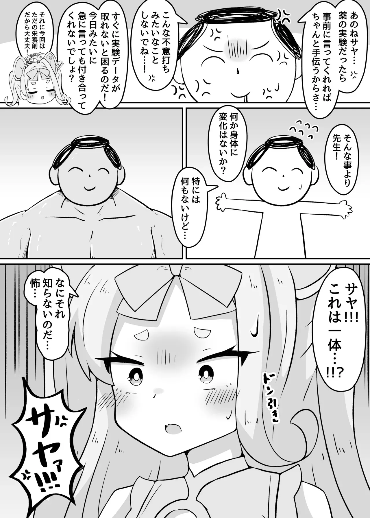 [ゆけむりひつじ (名無しの羊)] やめるのだ先生!!!! (ブルーアーカイブ) [DL版]_3