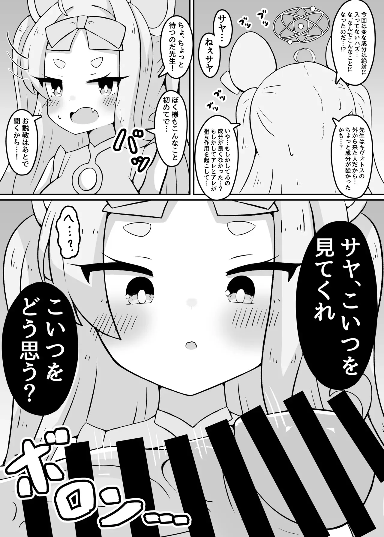 [ゆけむりひつじ (名無しの羊)] やめるのだ先生!!!! (ブルーアーカイブ) [DL版]_4