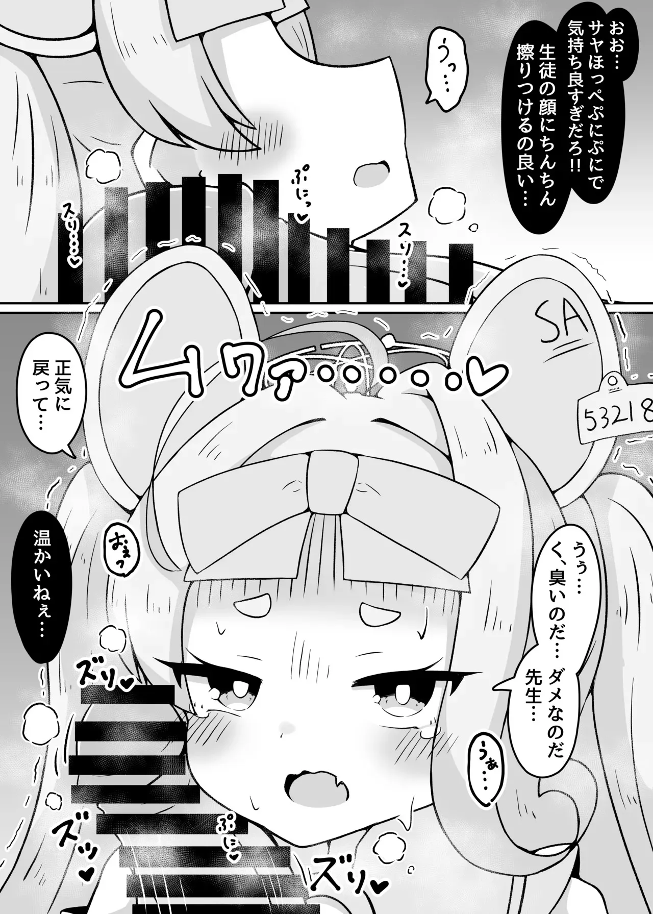 [ゆけむりひつじ (名無しの羊)] やめるのだ先生!!!! (ブルーアーカイブ) [DL版]_6