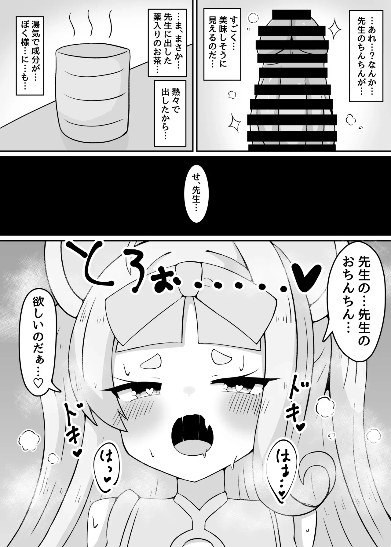 [ゆけむりひつじ (名無しの羊)] やめるのだ先生!!!! (ブルーアーカイブ) [DL版]_7