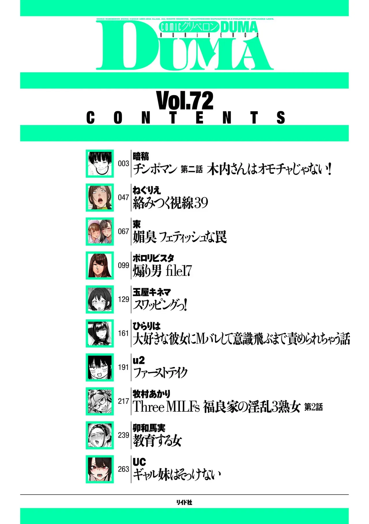 COMIC クリベロン DUMA 2025年5月号 Vol.72_2