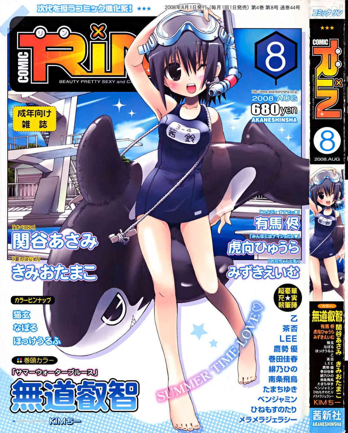 COMIC RiN 2008-08 Vol.44
