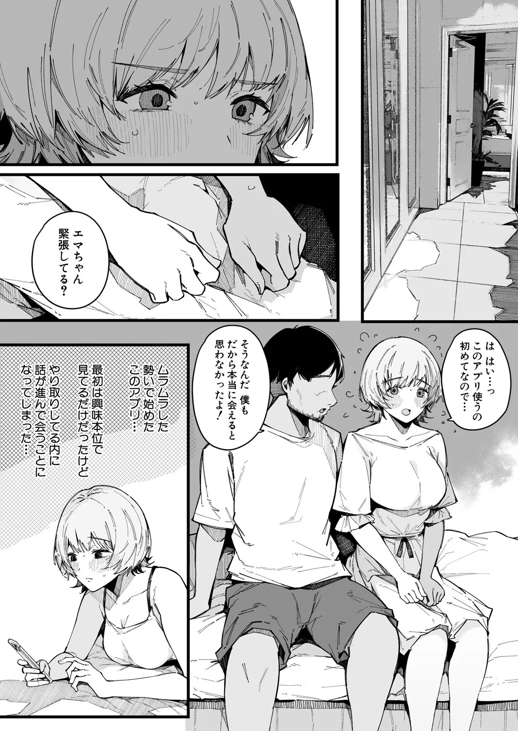 COMIC 真激 2025年6月号 [DL版]_7