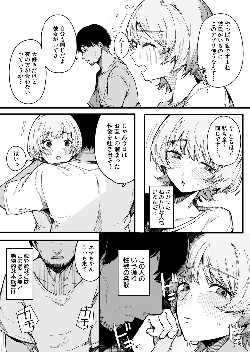 COMIC 真激 2025年6月号 [DL版]_8