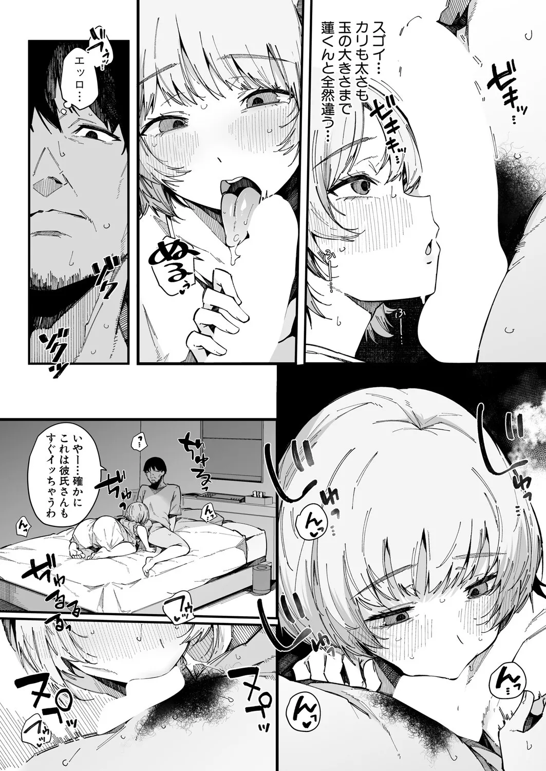 COMIC 真激 2025年6月号 [DL版]_10