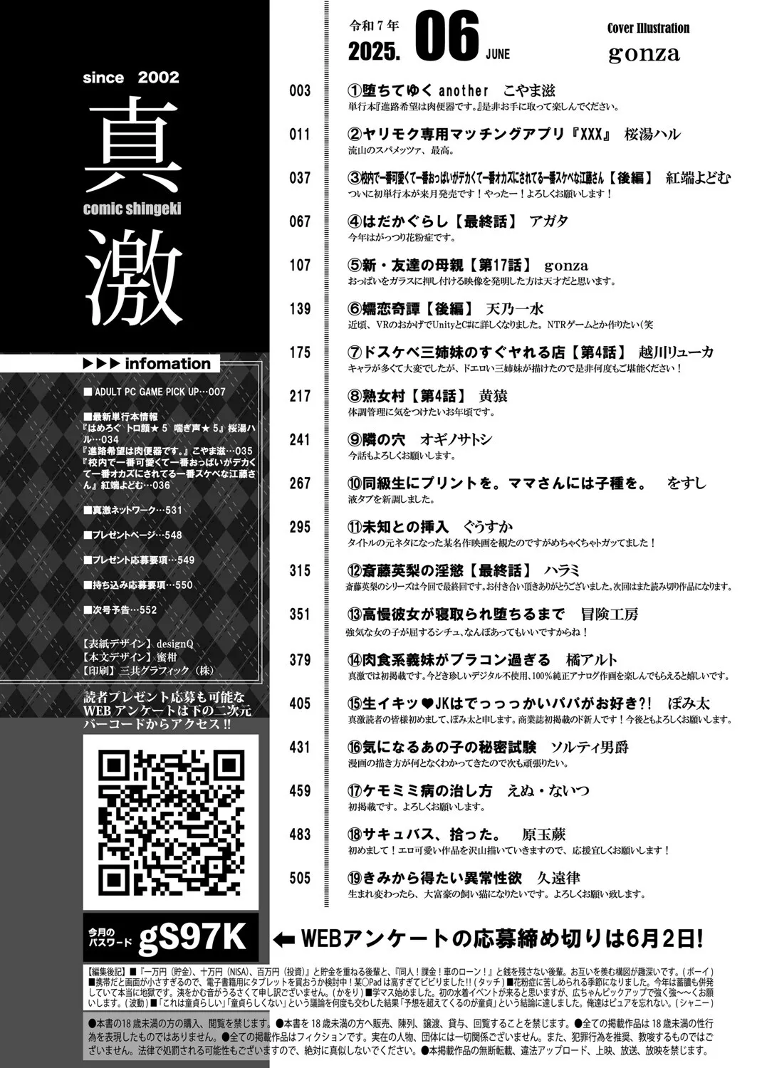 COMIC 真激 2025年6月号 [DL版]_3