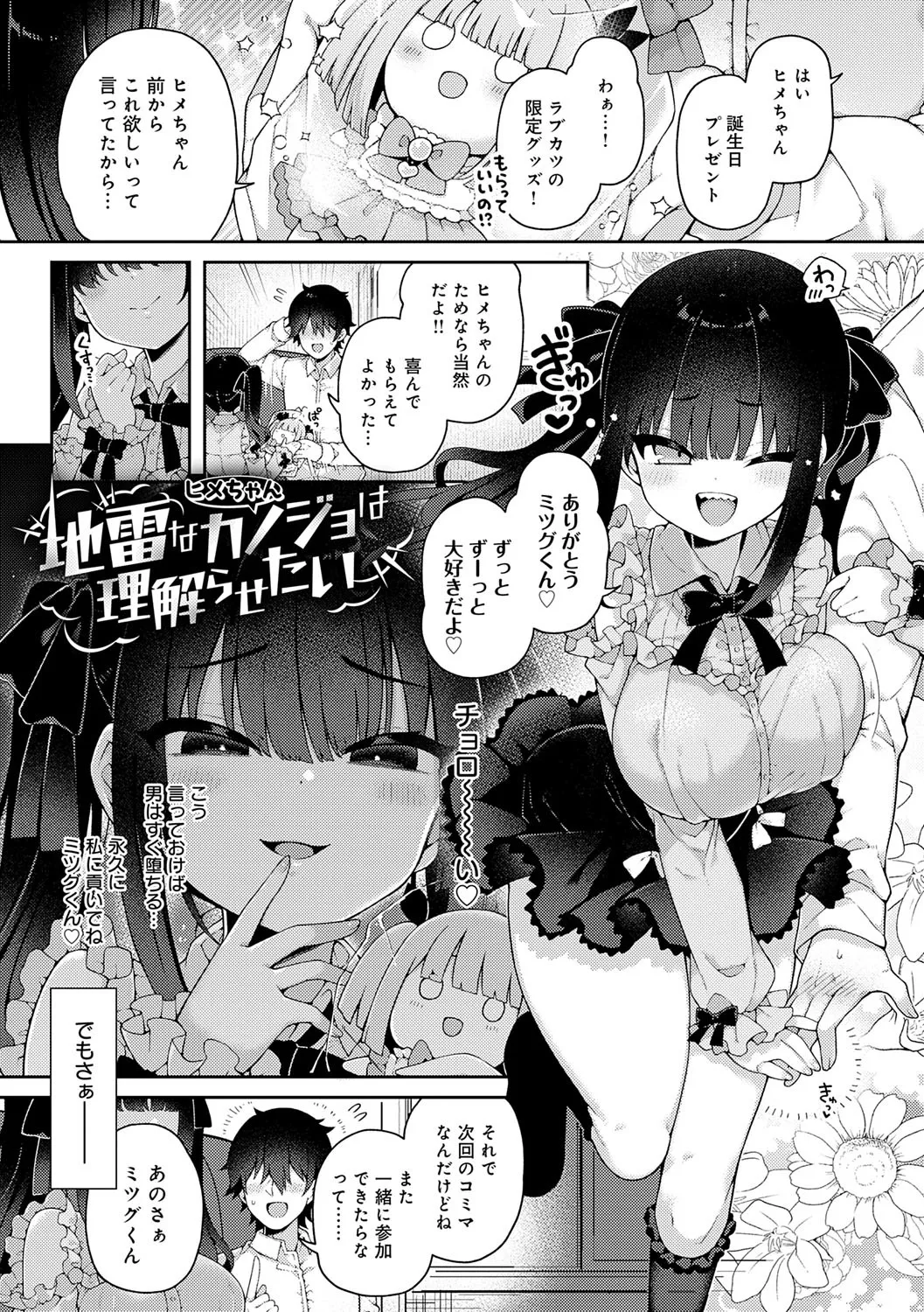 [あらと安里] わからせっくす！ [DL版]_4