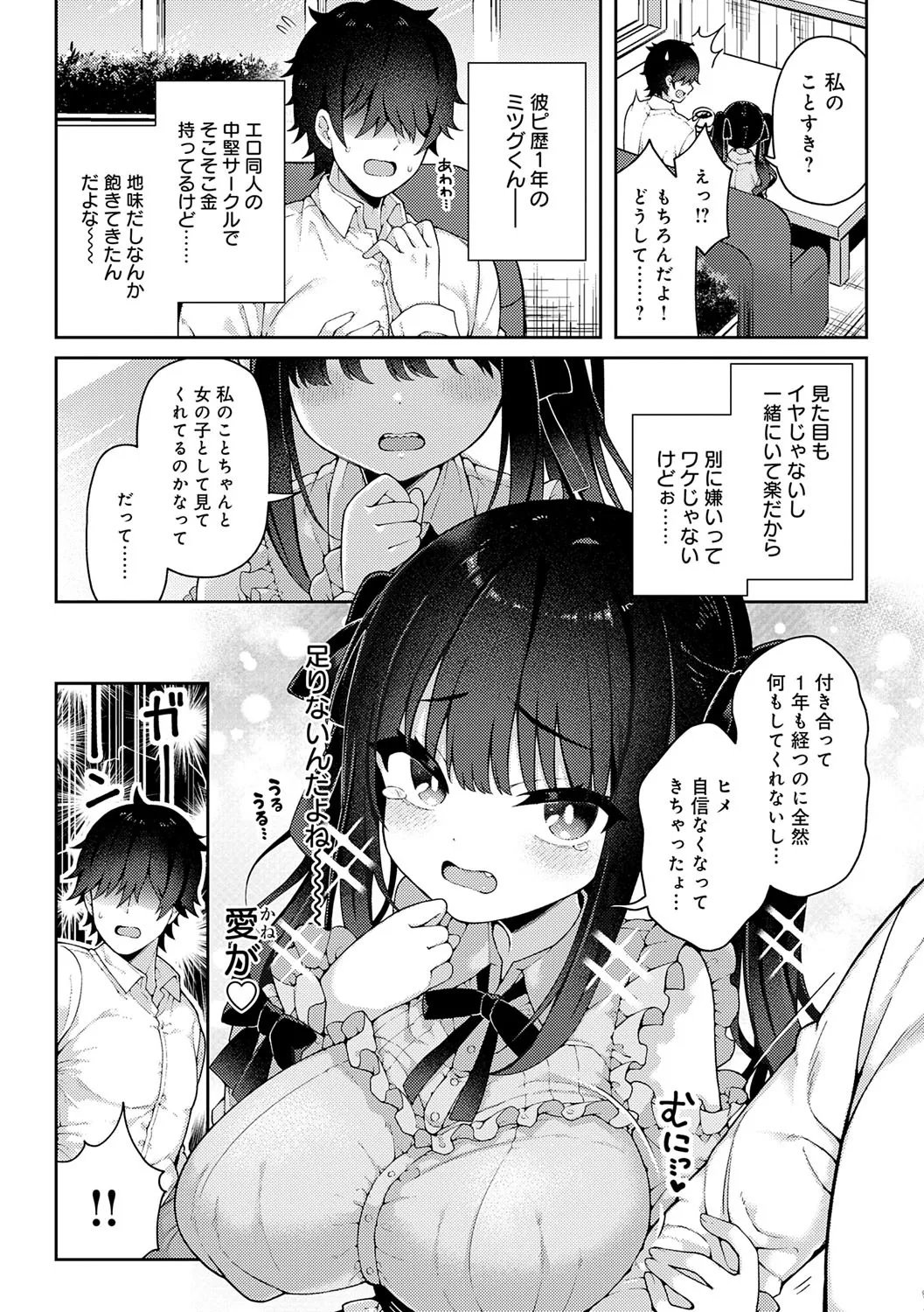 [あらと安里] わからせっくす！ [DL版]_5