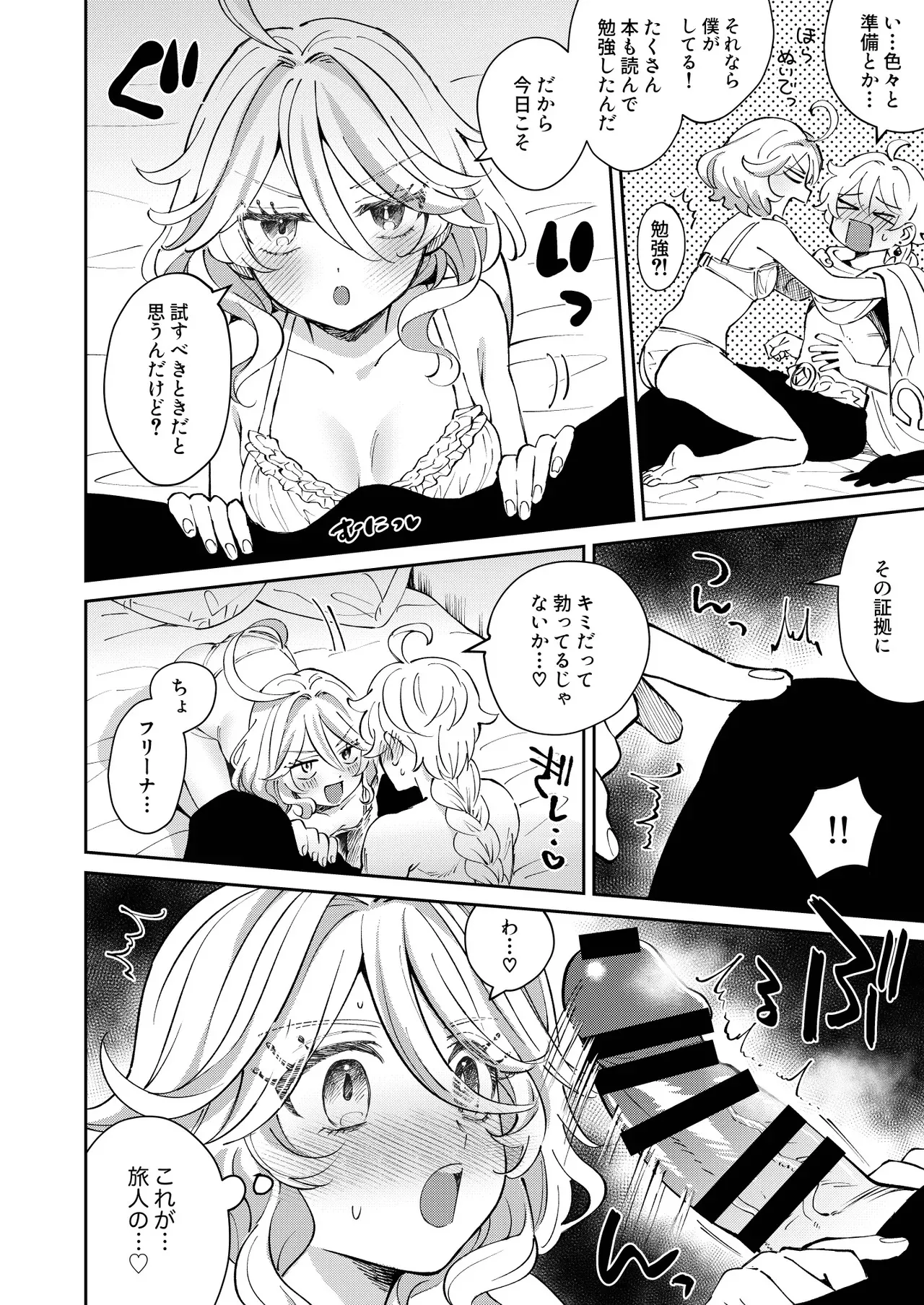 [行けたら行く] 旅人!今夜はYES?NO? (原神) [DL版]_4