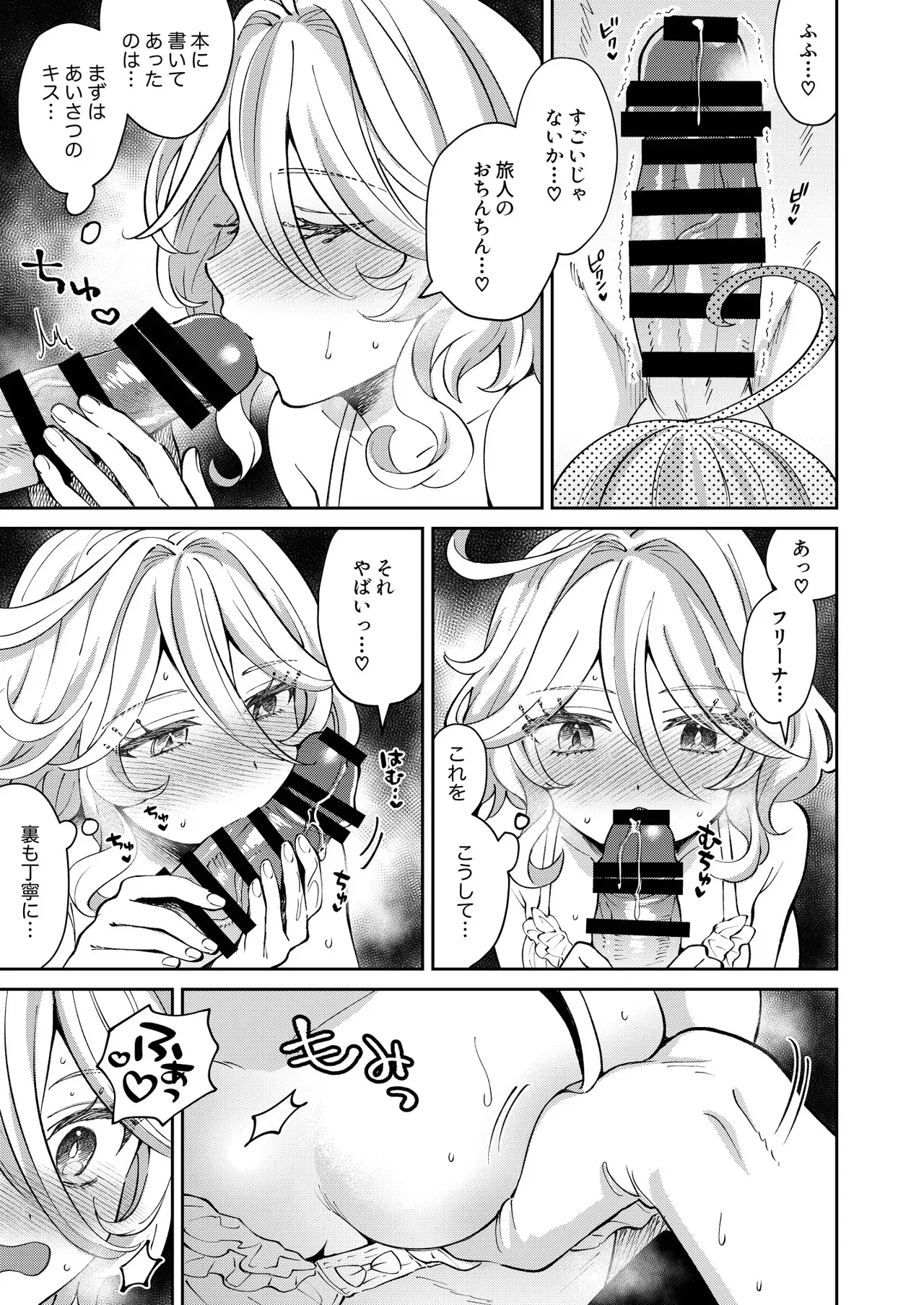 [行けたら行く] 旅人!今夜はYES?NO? (原神) [DL版]_5