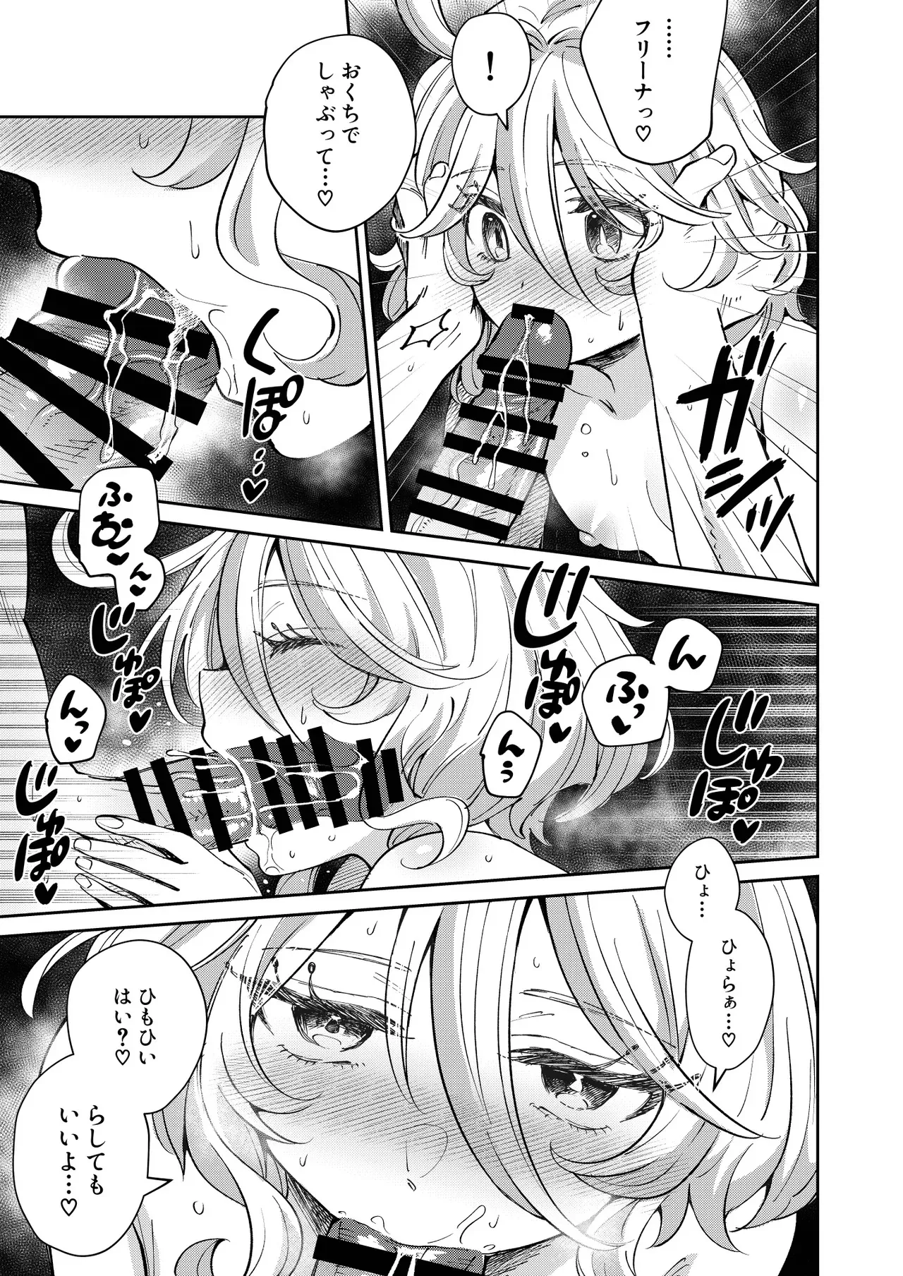 [行けたら行く] 旅人!今夜はYES?NO? (原神) [DL版]_7