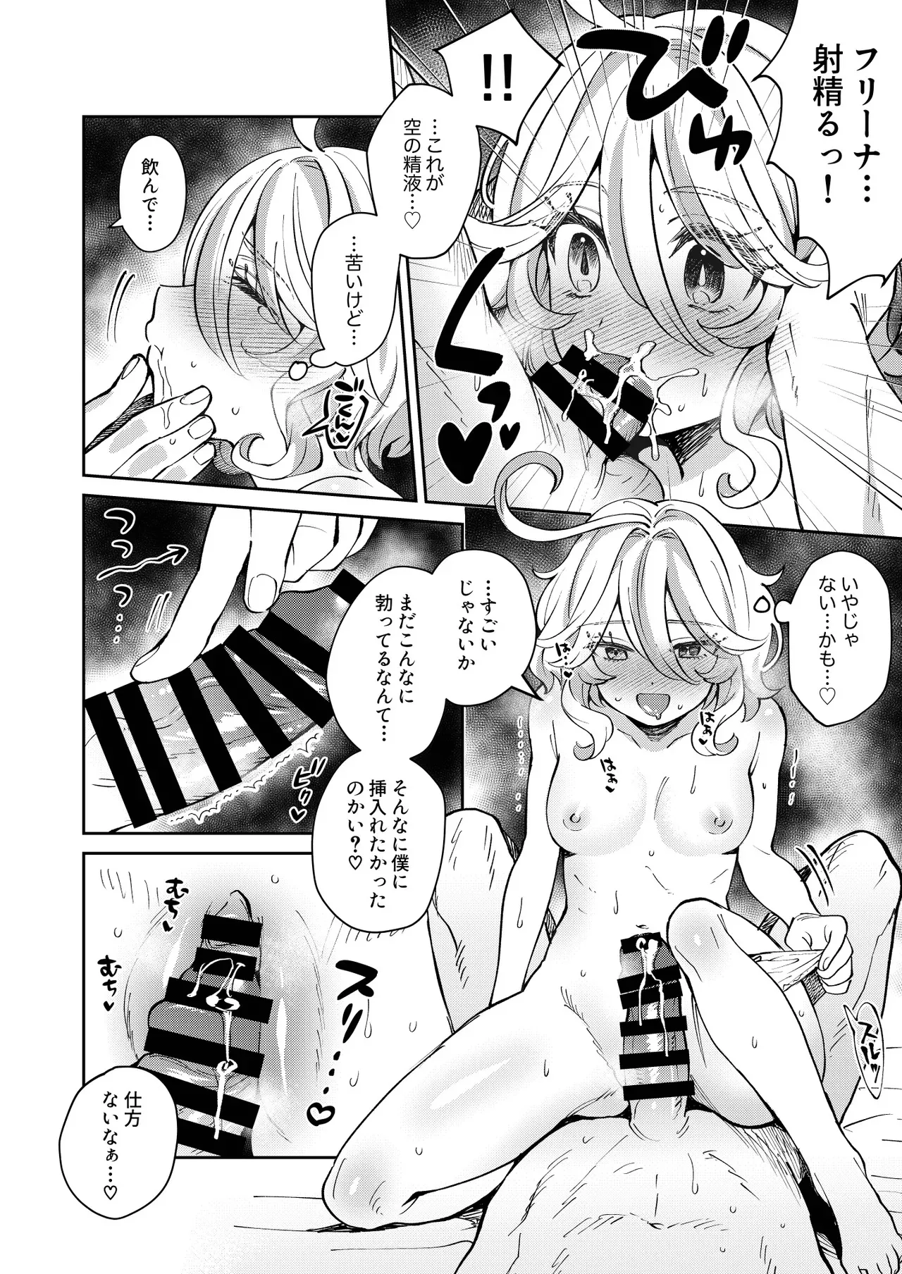 [行けたら行く] 旅人!今夜はYES?NO? (原神) [DL版]_8