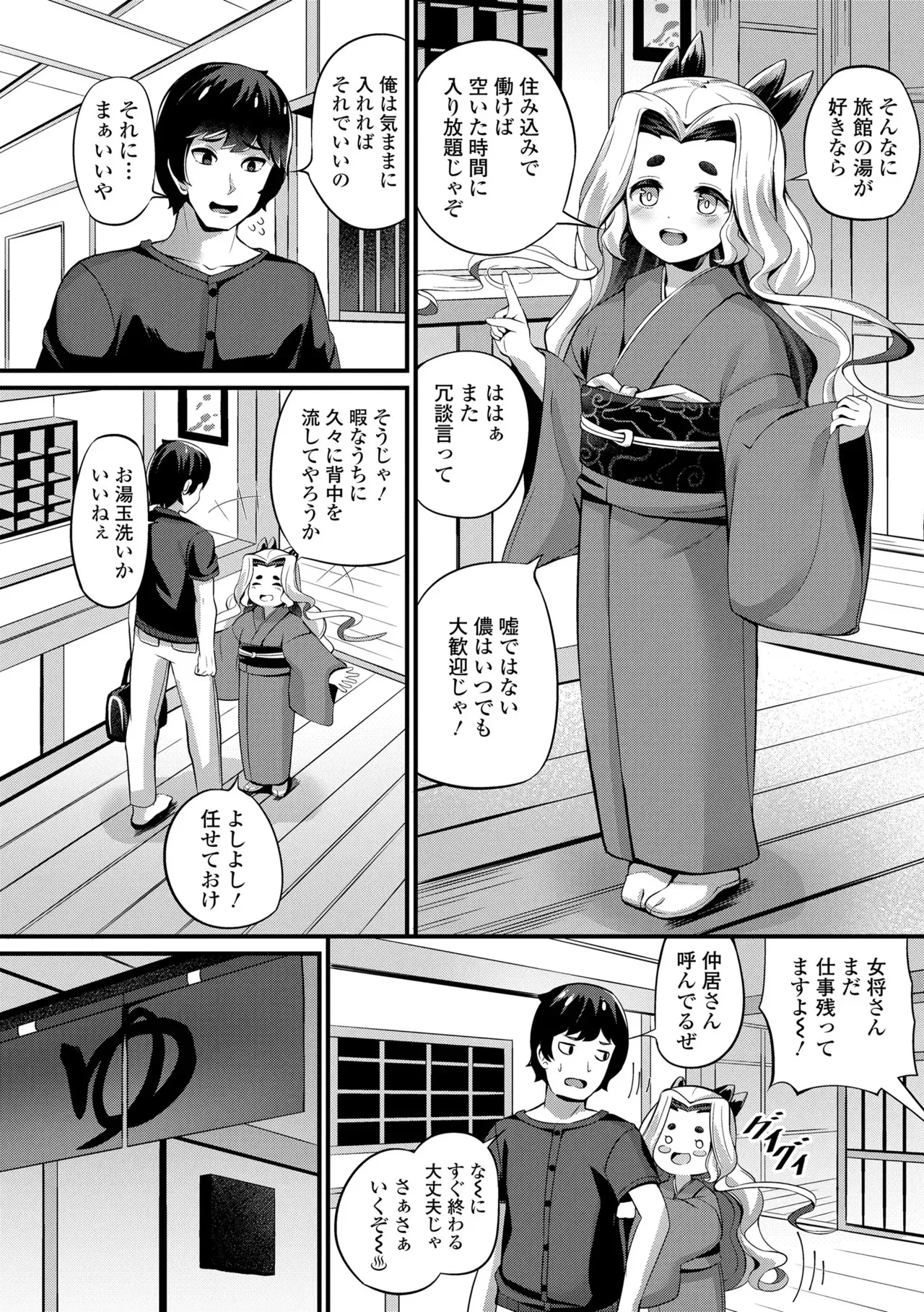 [ガロウド] 湯らり竜の宿 [DL版]_4