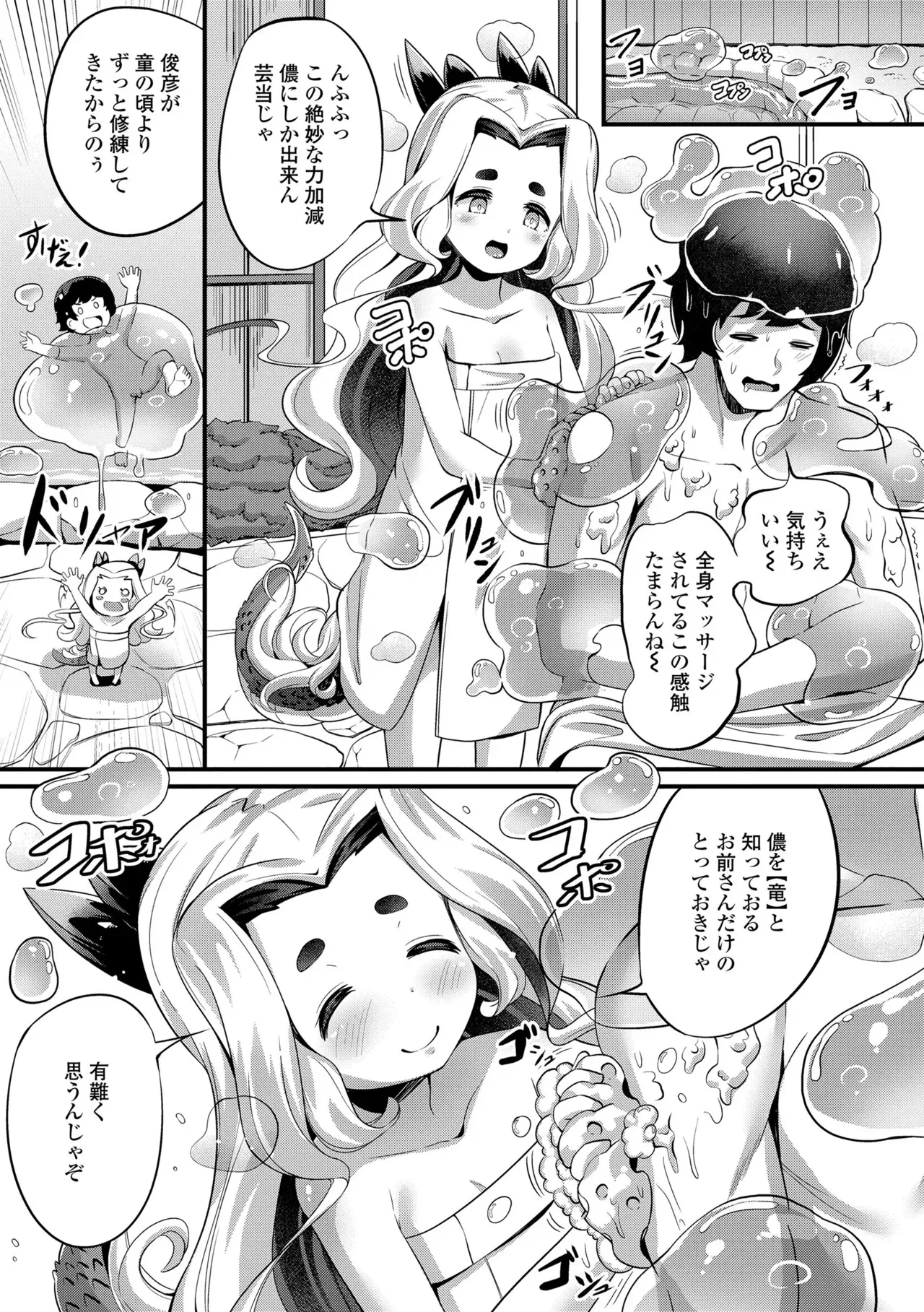 [ガロウド] 湯らり竜の宿 [DL版]_5